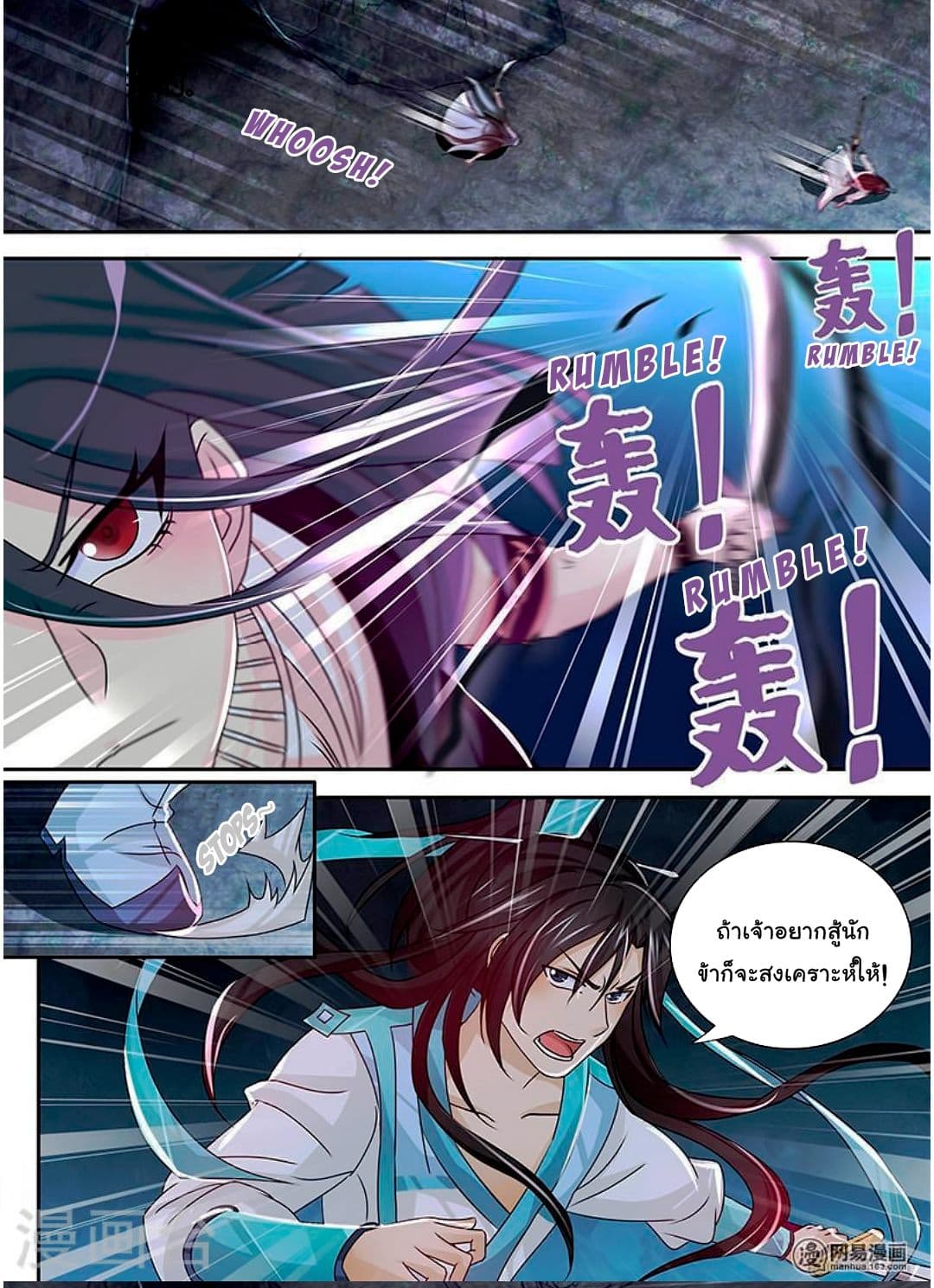 Yong Heng Zhi Zun เปิดบันทึก ราชาอมตะ page 5