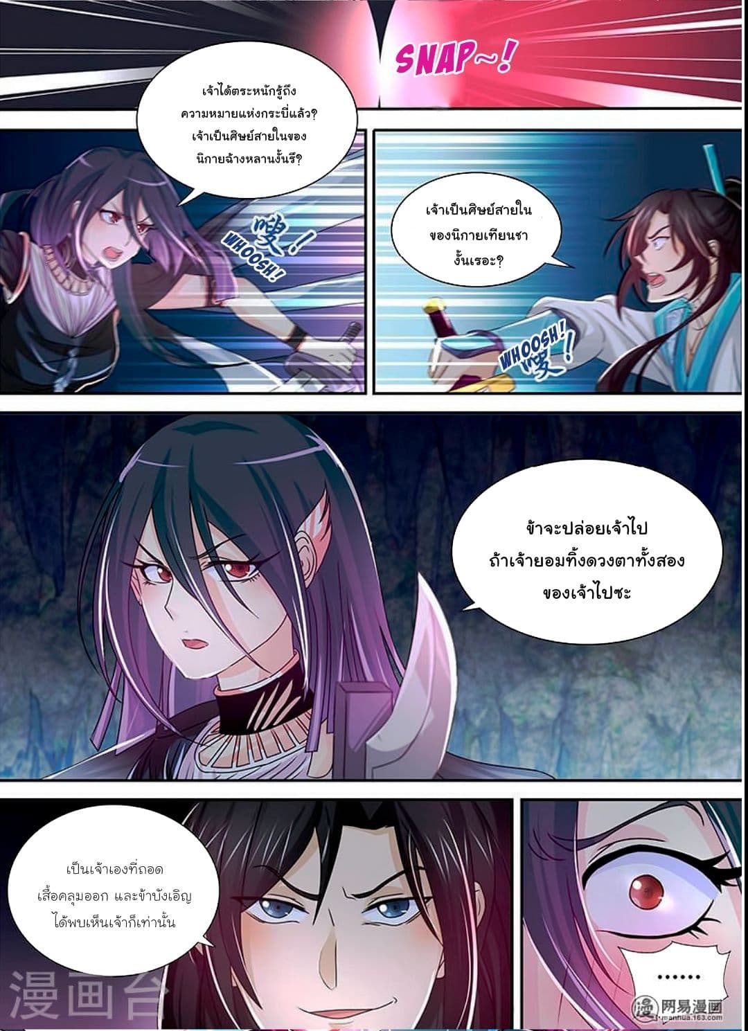 Yong Heng Zhi Zun เปิดบันทึก ราชาอมตะ page 7
