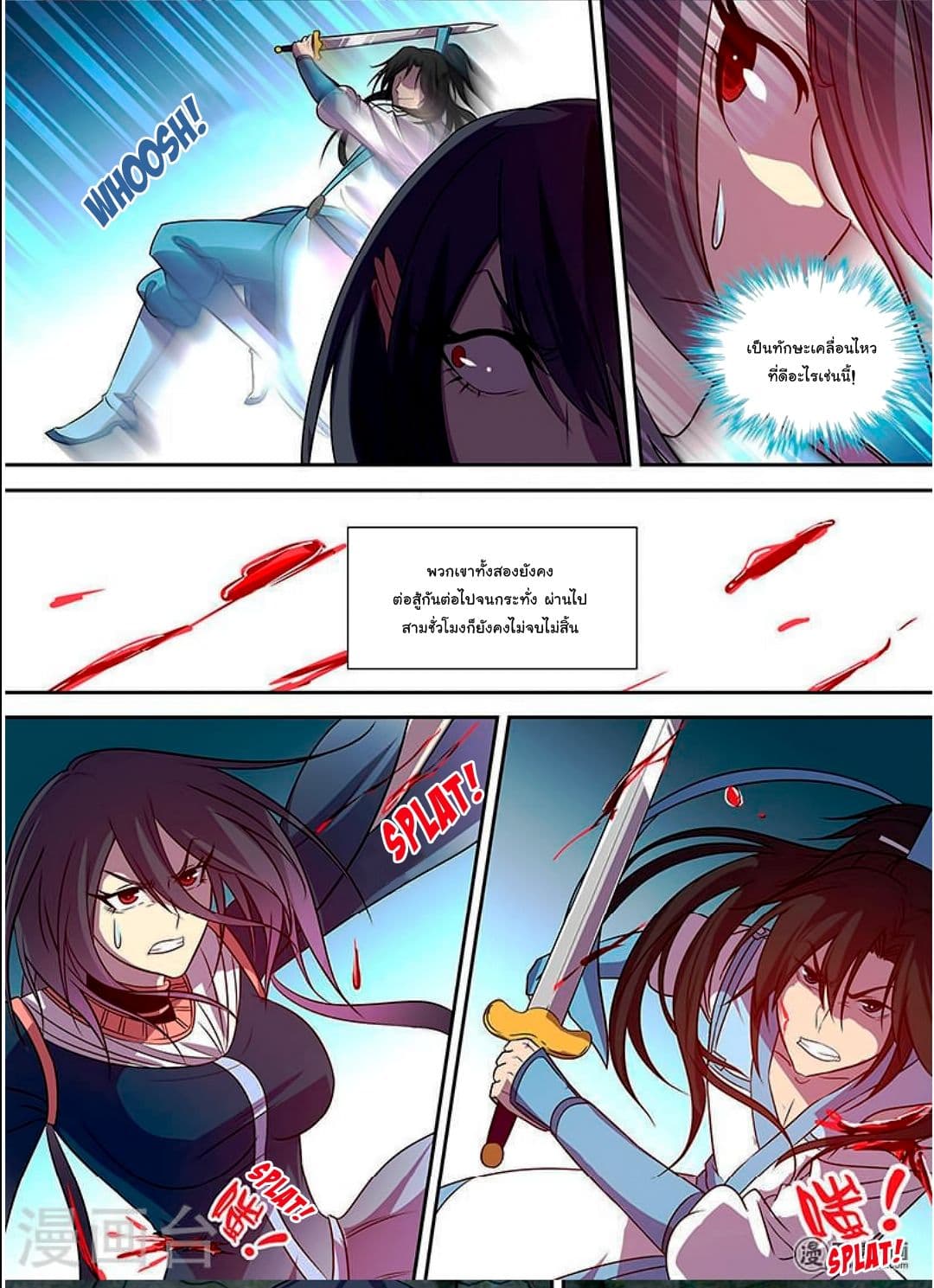 Yong Heng Zhi Zun เปิดบันทึก ราชาอมตะ page 9