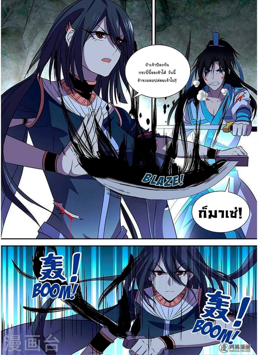 Yong Heng Zhi Zun เปิดบันทึก ราชาอมตะ page 10