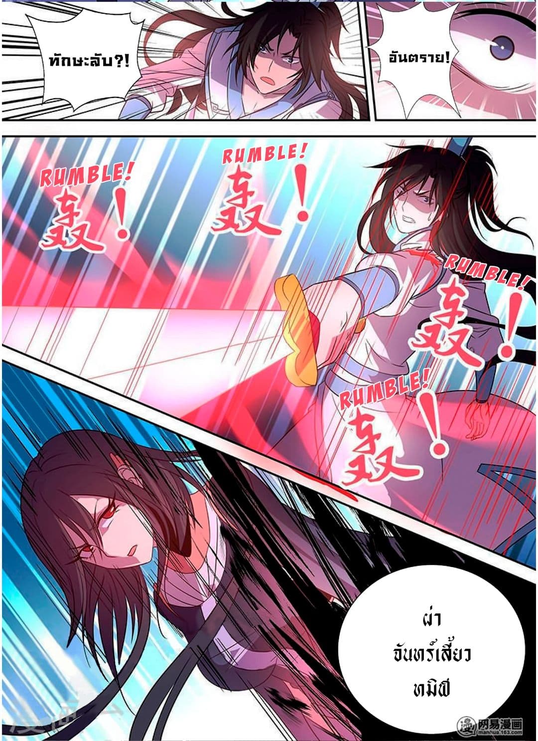 Yong Heng Zhi Zun เปิดบันทึก ราชาอมตะ page 11