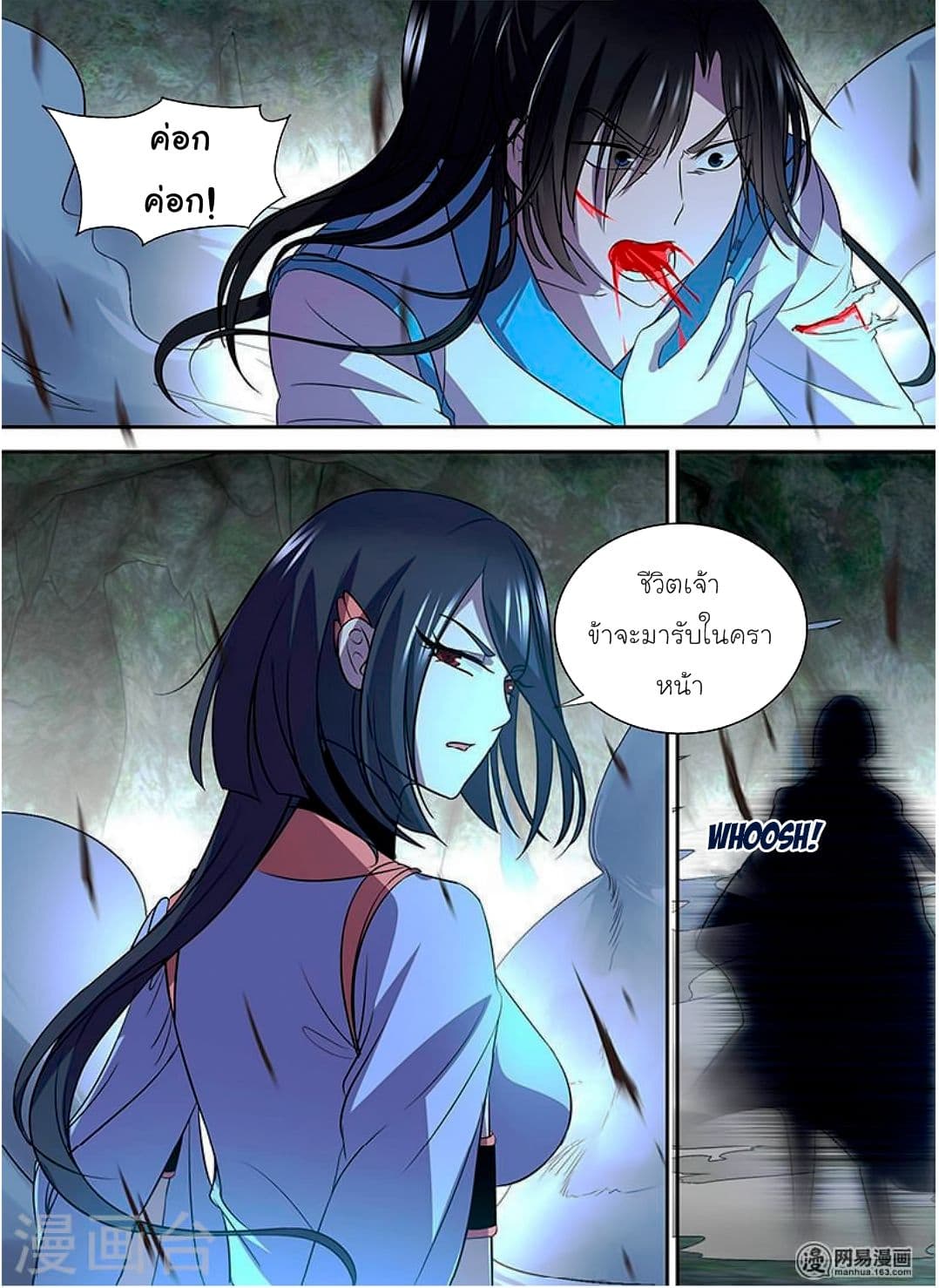 Yong Heng Zhi Zun เปิดบันทึก ราชาอมตะ page 15