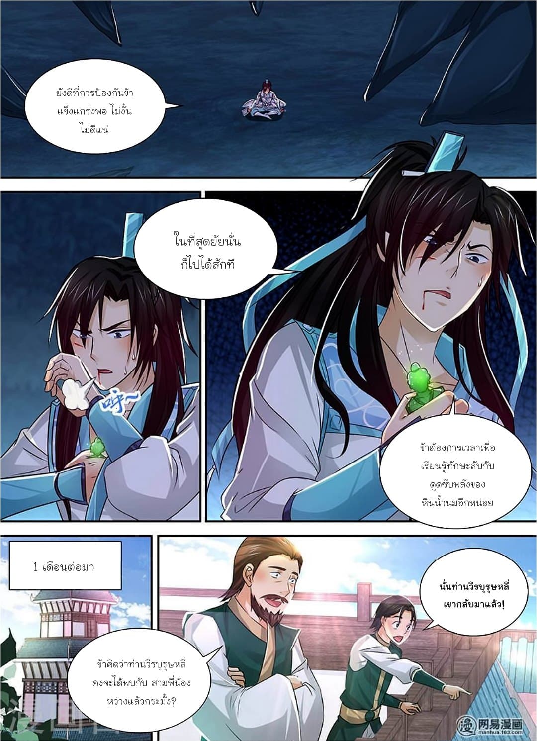 Yong Heng Zhi Zun เปิดบันทึก ราชาอมตะ page 2