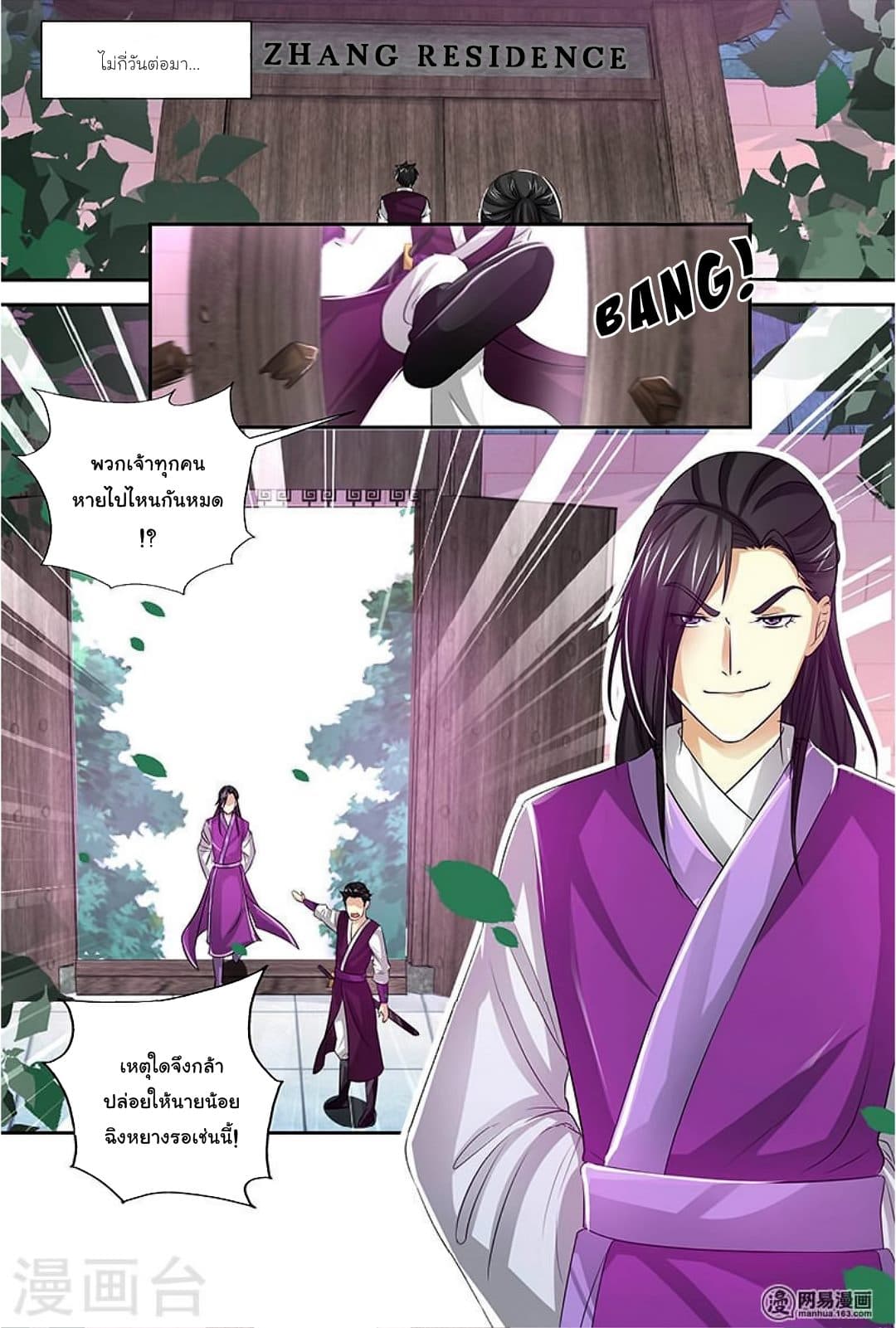 Yong Heng Zhi Zun เปิดบันทึก ราชาอมตะ page 4