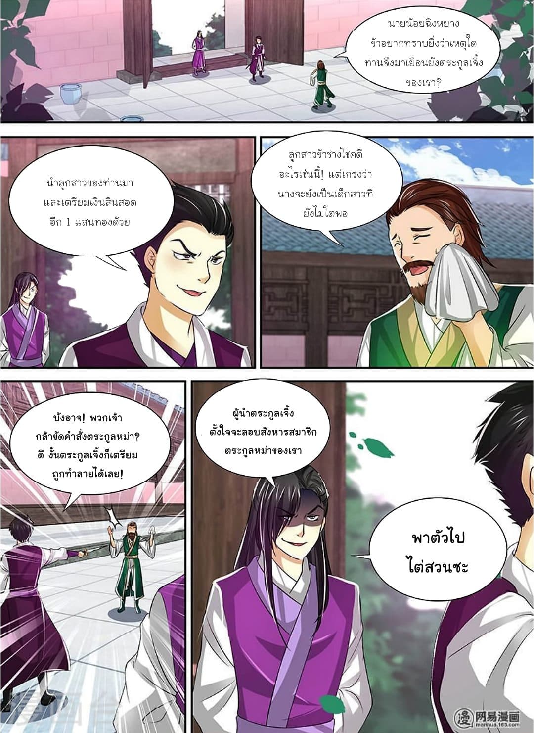 Yong Heng Zhi Zun เปิดบันทึก ราชาอมตะ page 5