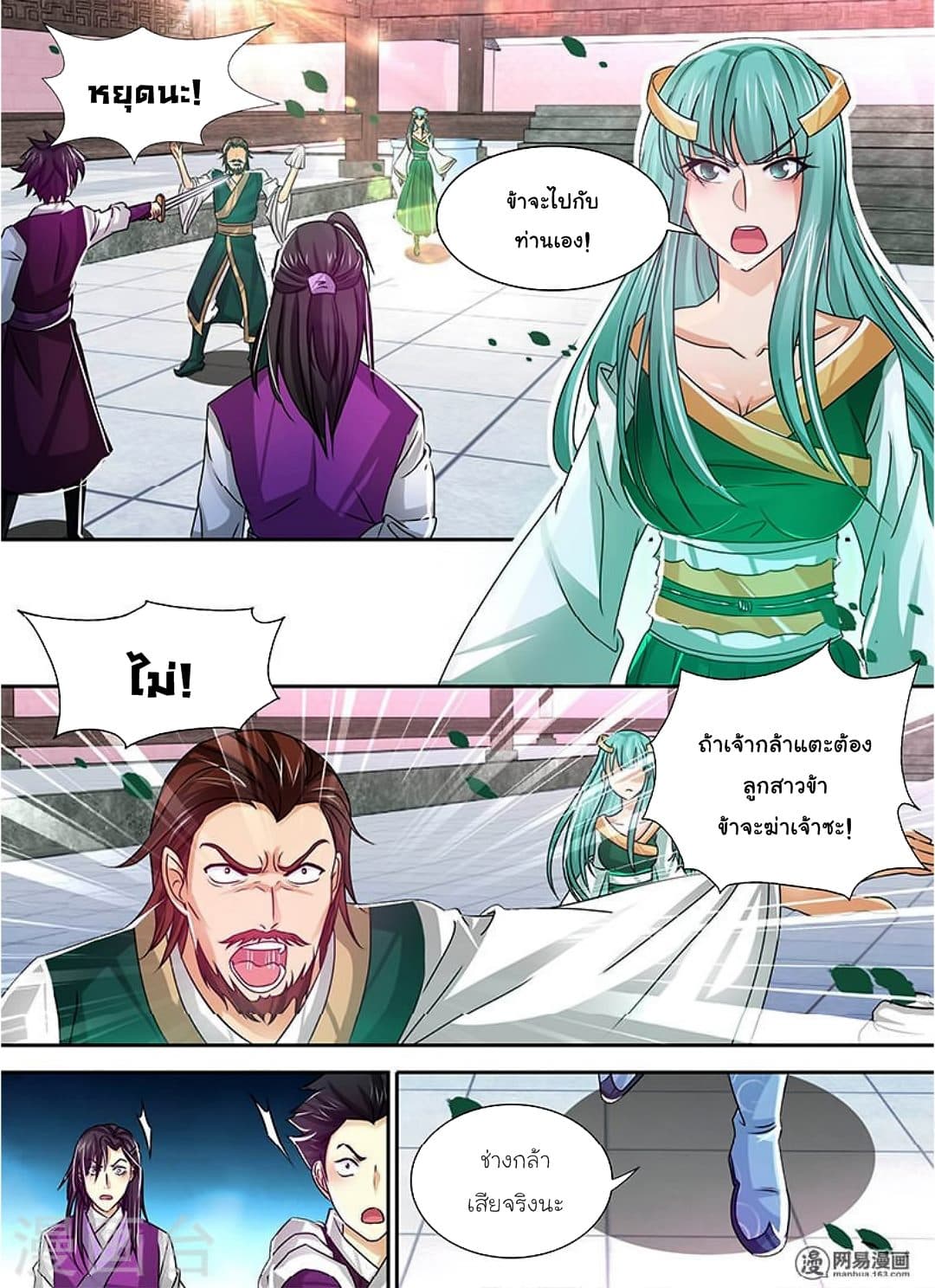 Yong Heng Zhi Zun เปิดบันทึก ราชาอมตะ page 6
