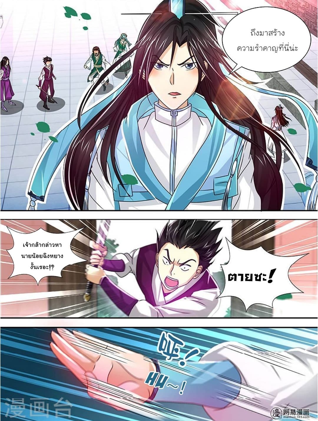 Yong Heng Zhi Zun เปิดบันทึก ราชาอมตะ page 7