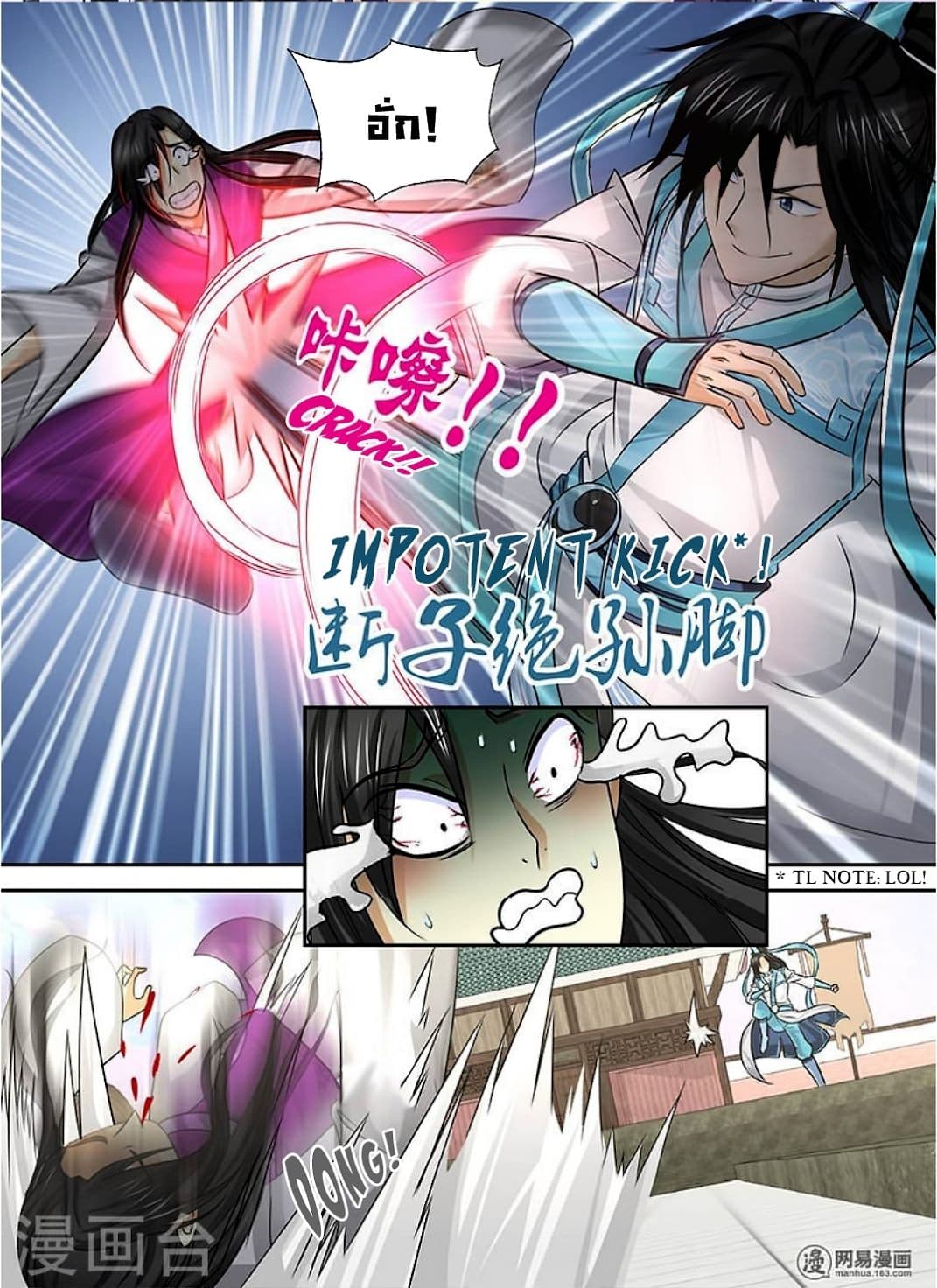 Yong Heng Zhi Zun เปิดบันทึก ราชาอมตะ page 9