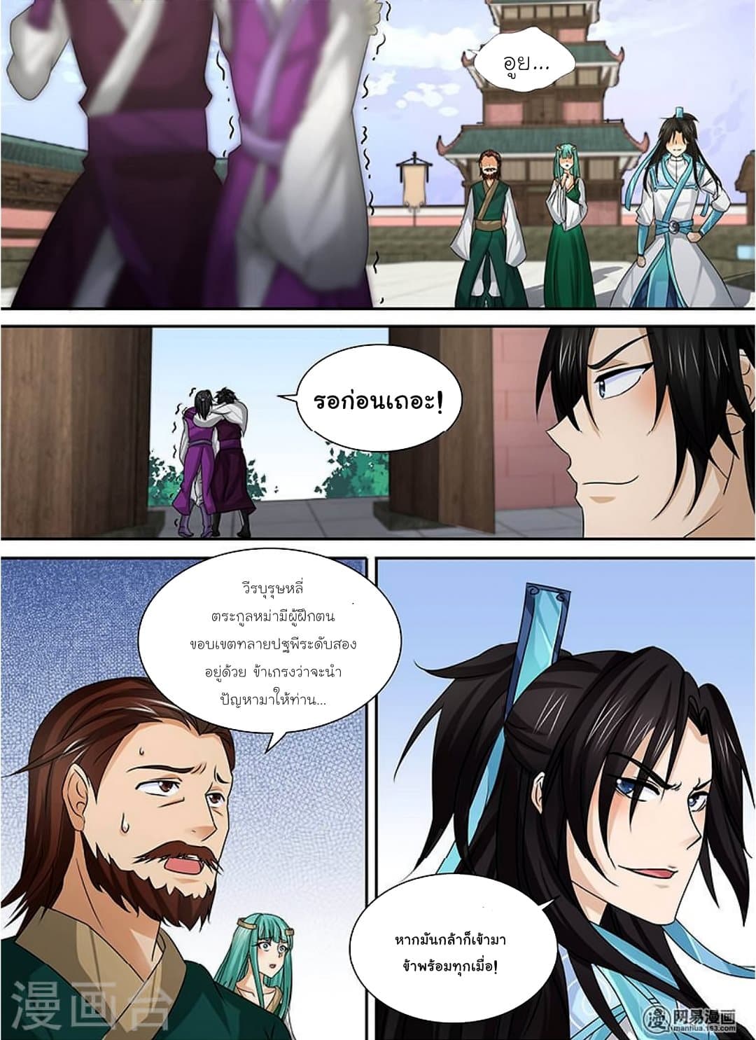 Yong Heng Zhi Zun เปิดบันทึก ราชาอมตะ page 10