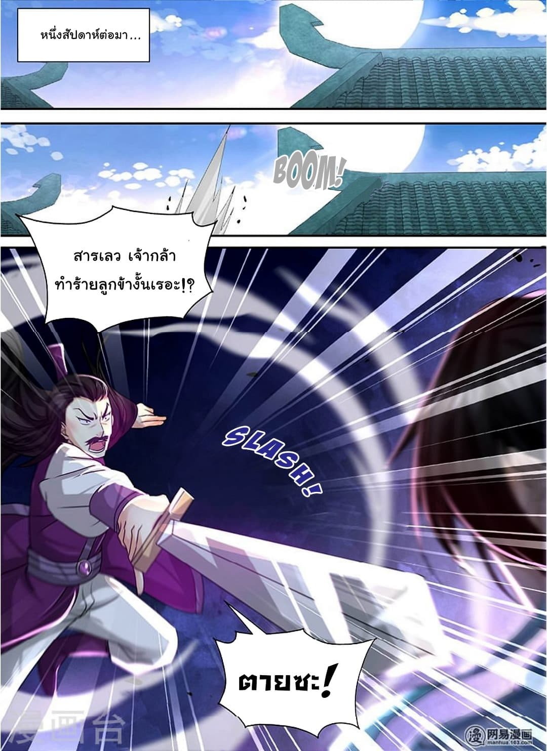 Yong Heng Zhi Zun เปิดบันทึก ราชาอมตะ page 11