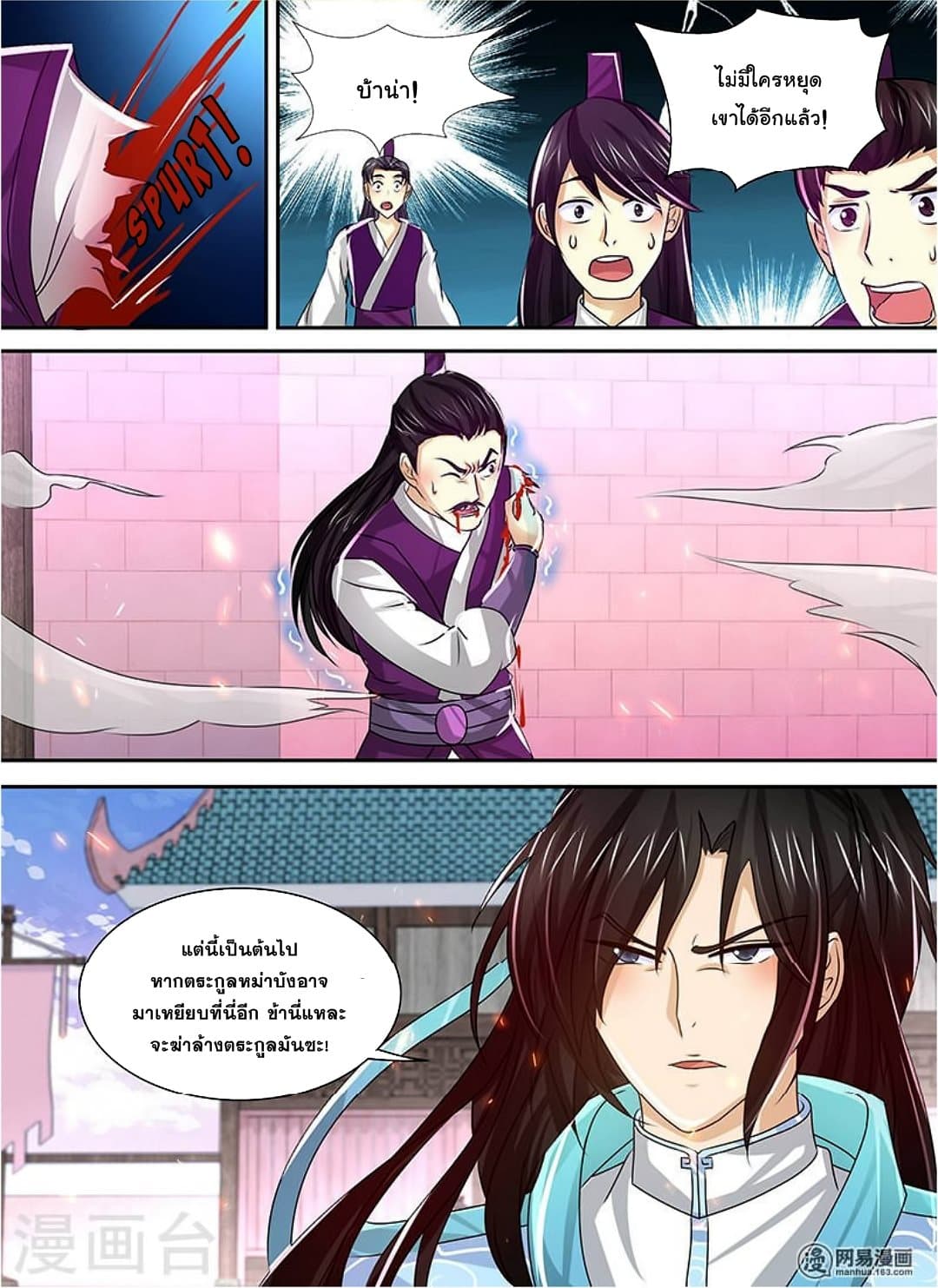 Yong Heng Zhi Zun เปิดบันทึก ราชาอมตะ page 15