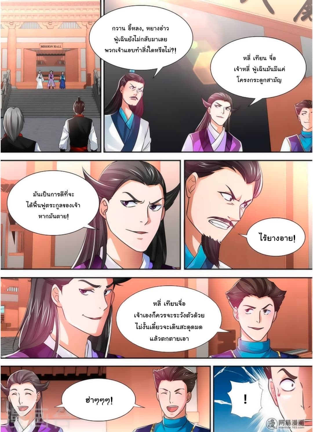 Yong Heng Zhi Zun เปิดบันทึก ราชาอมตะ page 2