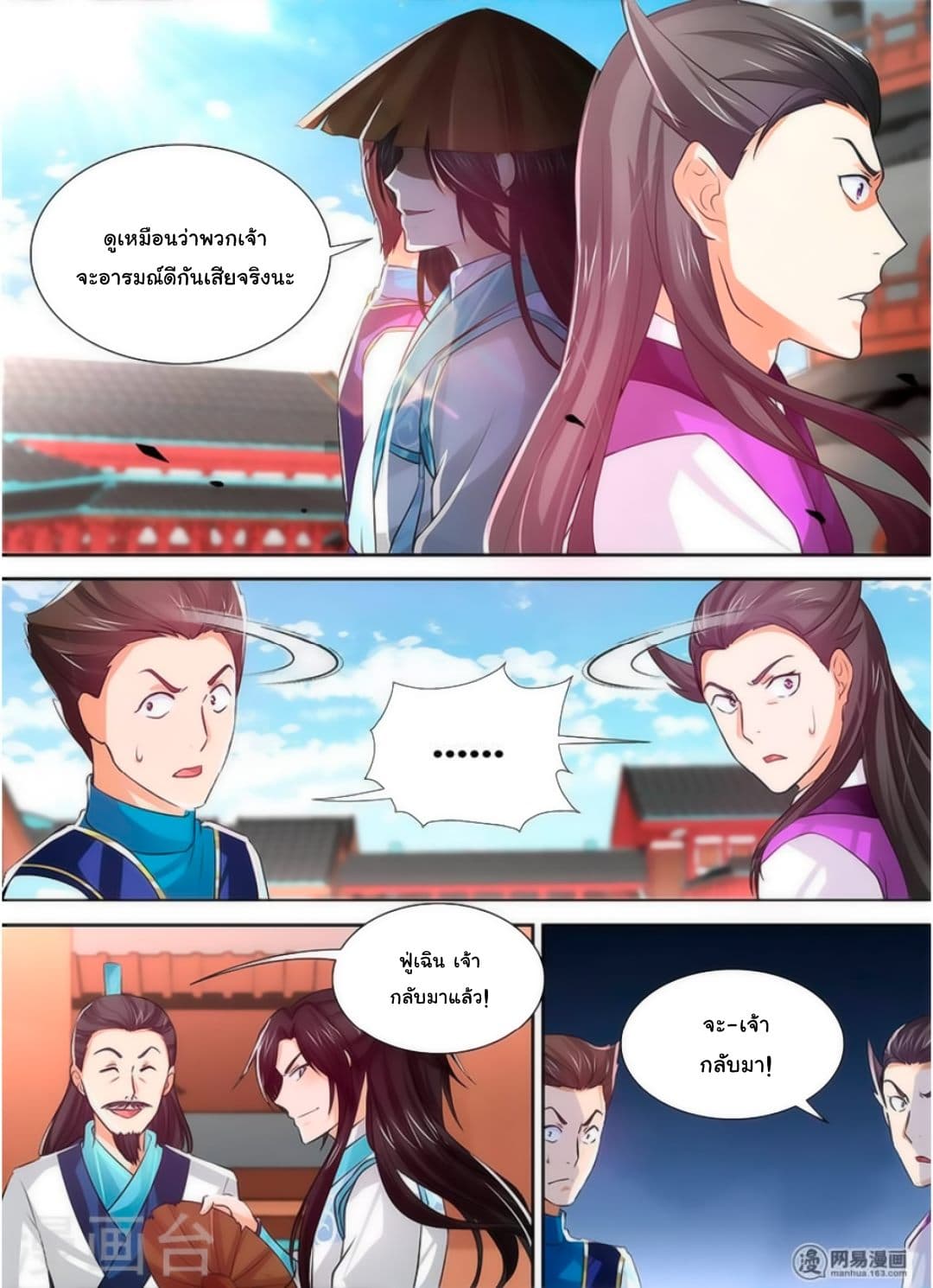 Yong Heng Zhi Zun เปิดบันทึก ราชาอมตะ page 3