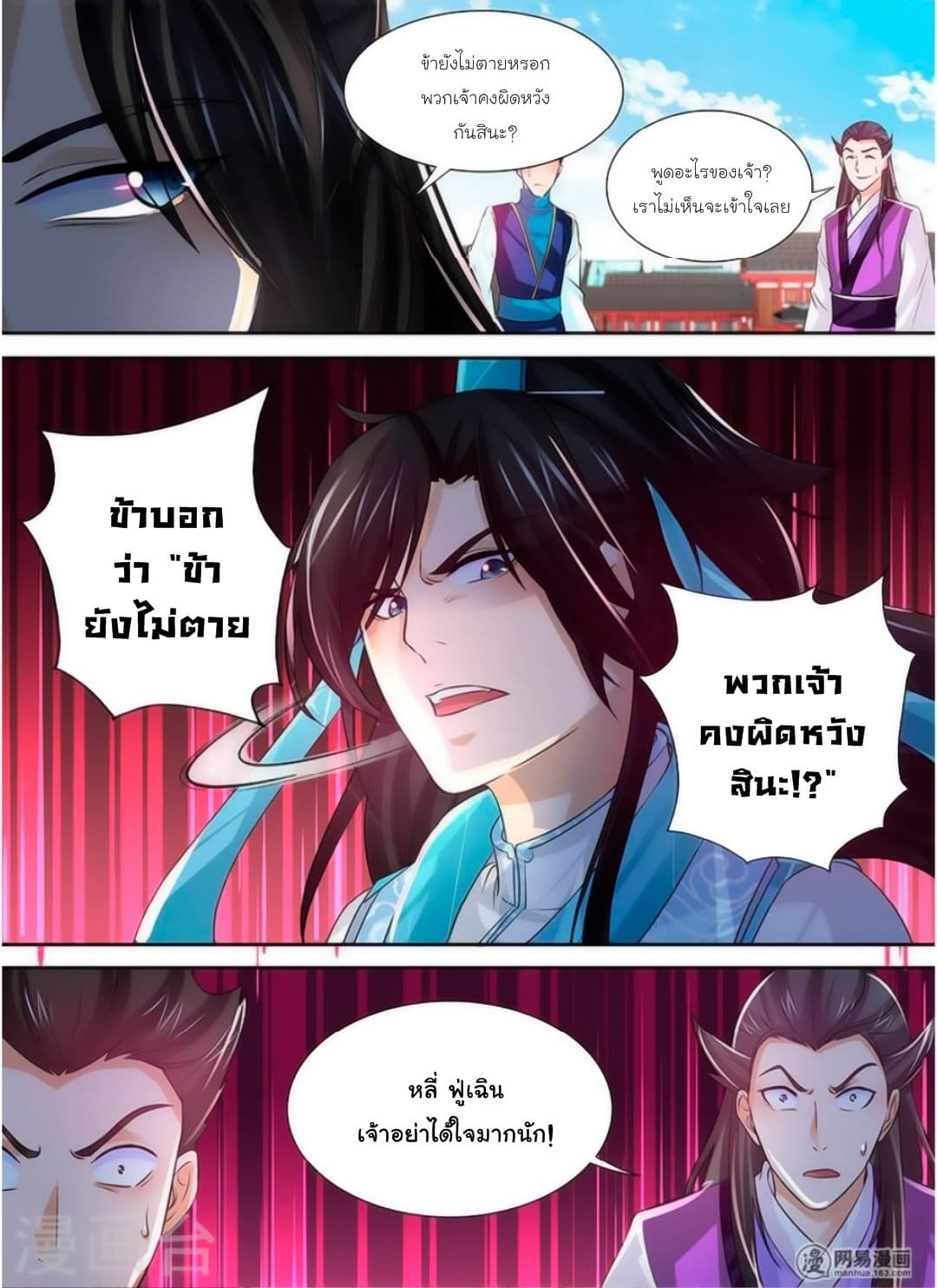 Yong Heng Zhi Zun เปิดบันทึก ราชาอมตะ page 4