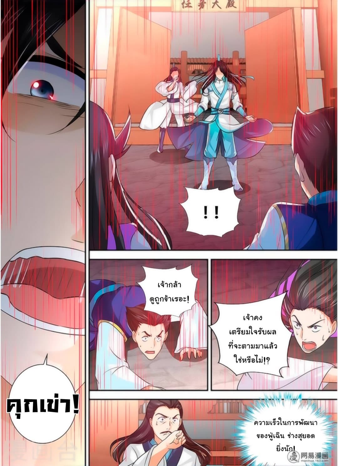 Yong Heng Zhi Zun เปิดบันทึก ราชาอมตะ page 5