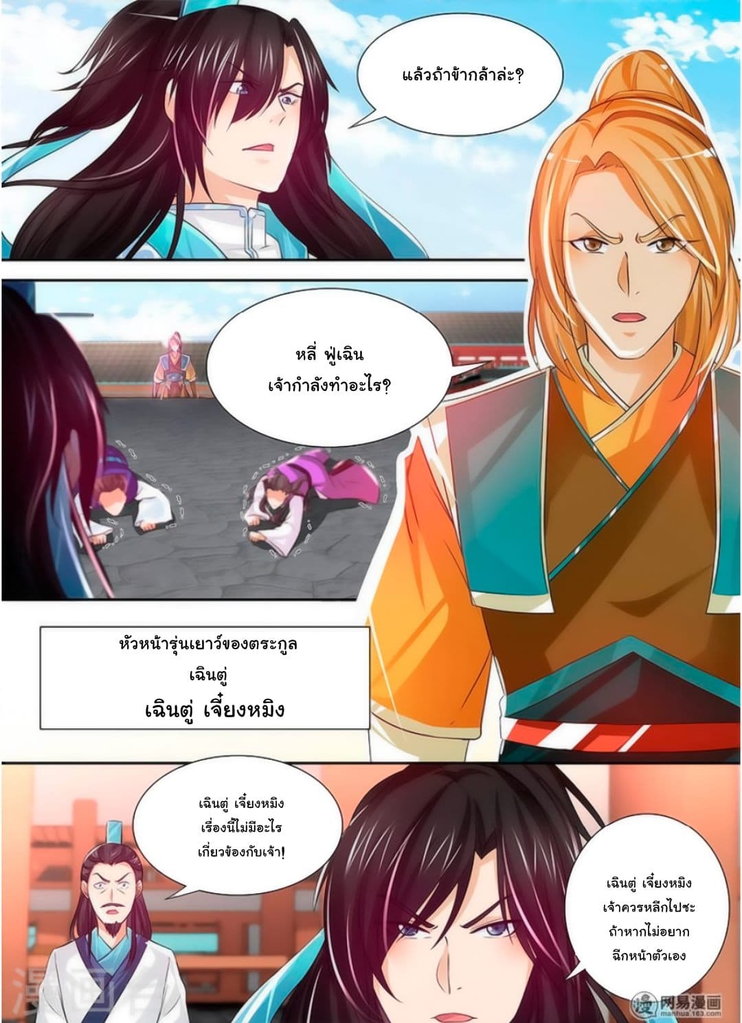 Yong Heng Zhi Zun เปิดบันทึก ราชาอมตะ page 6