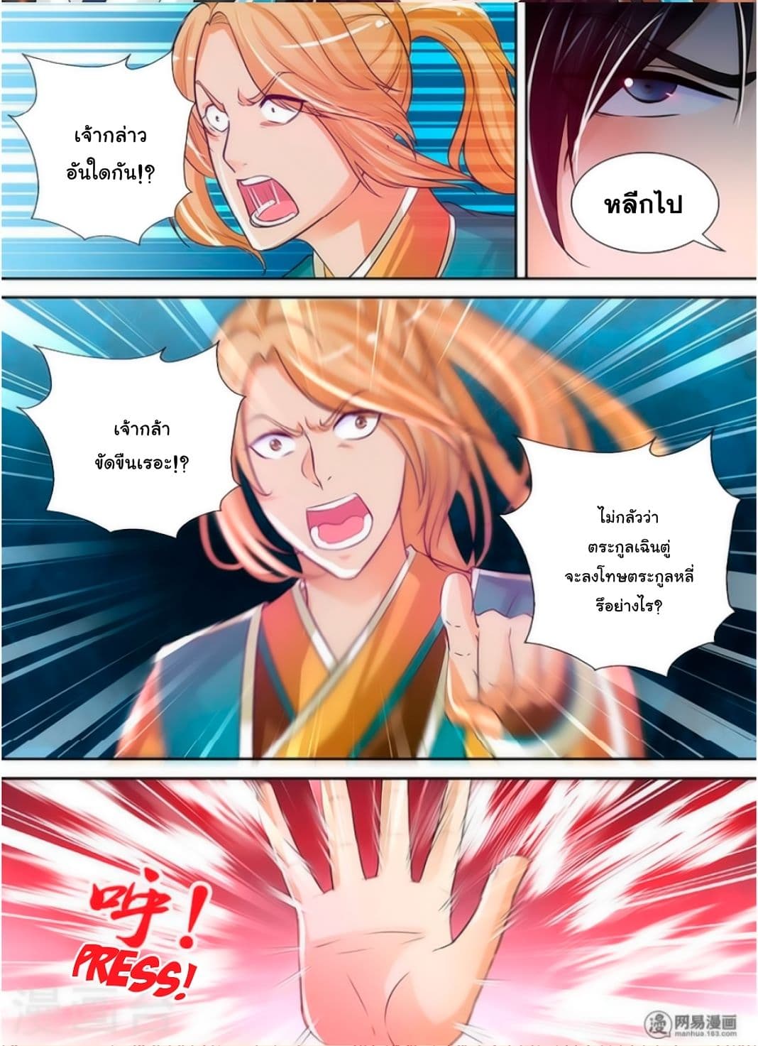 Yong Heng Zhi Zun เปิดบันทึก ราชาอมตะ page 7