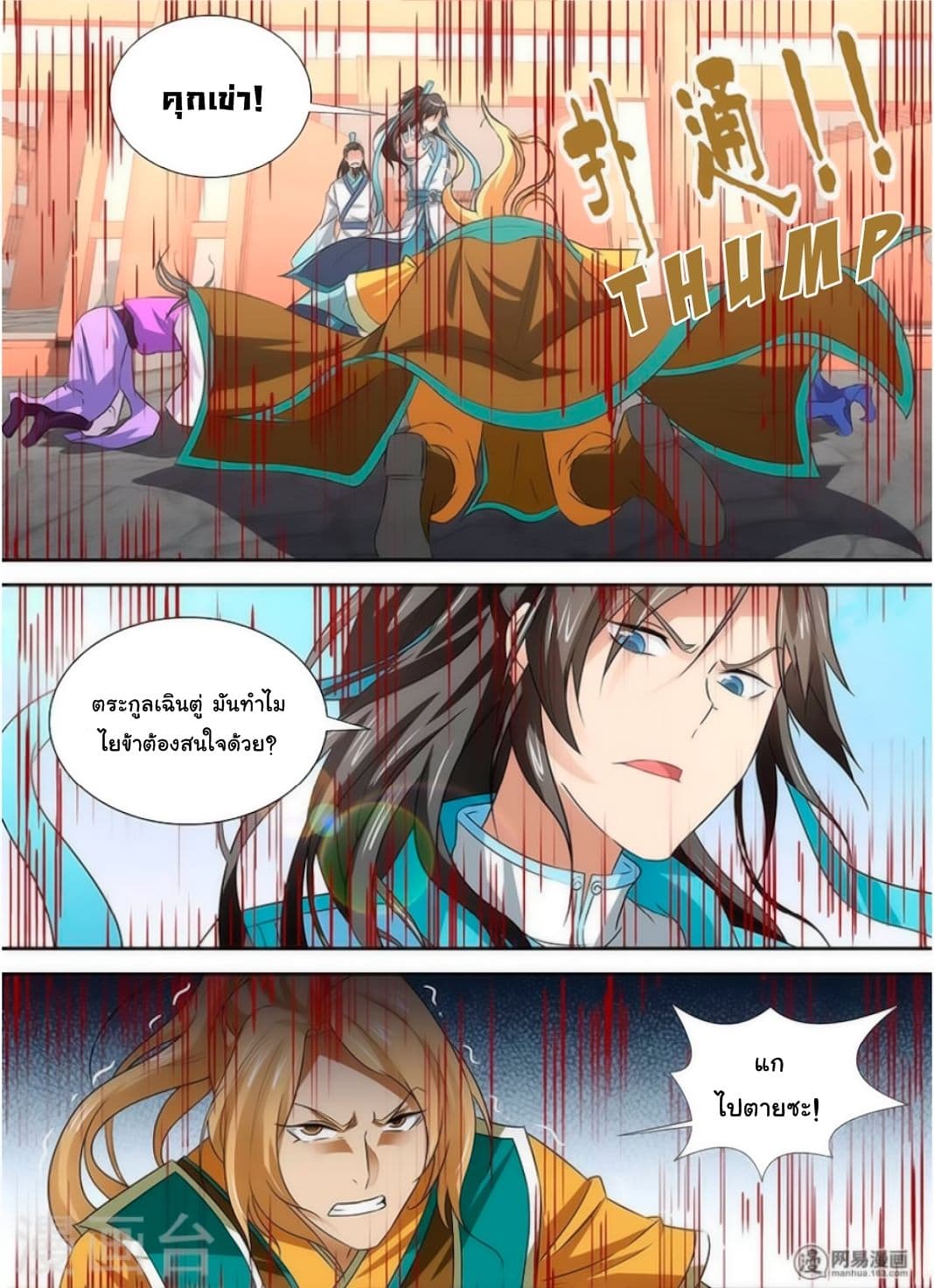Yong Heng Zhi Zun เปิดบันทึก ราชาอมตะ page 8
