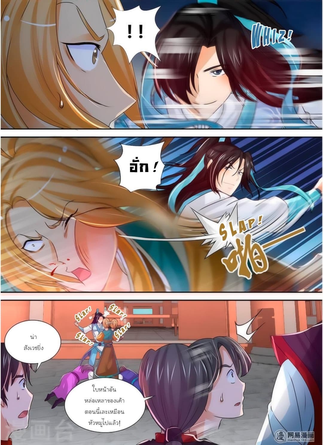 Yong Heng Zhi Zun เปิดบันทึก ราชาอมตะ page 9