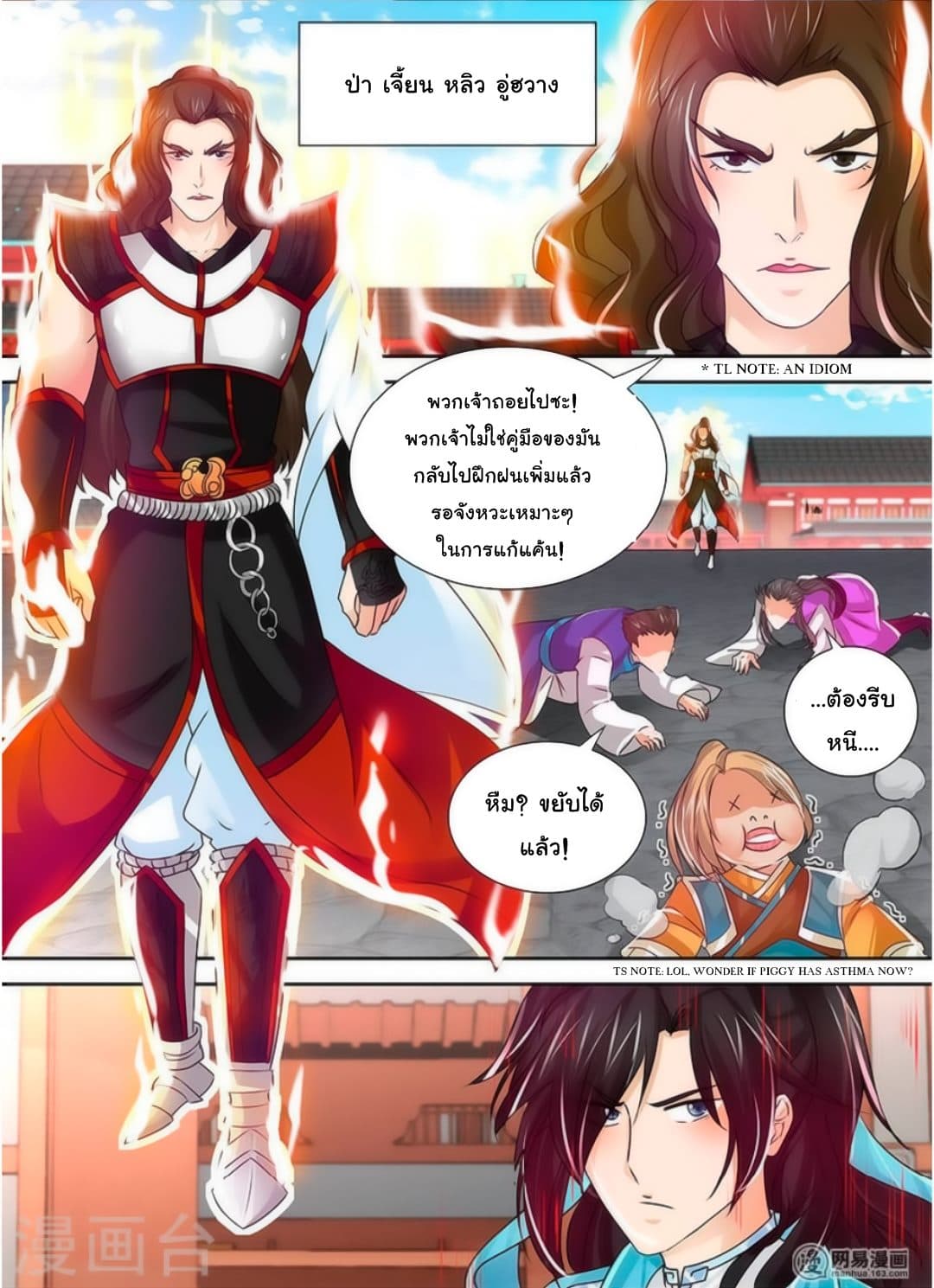 Yong Heng Zhi Zun เปิดบันทึก ราชาอมตะ page 10