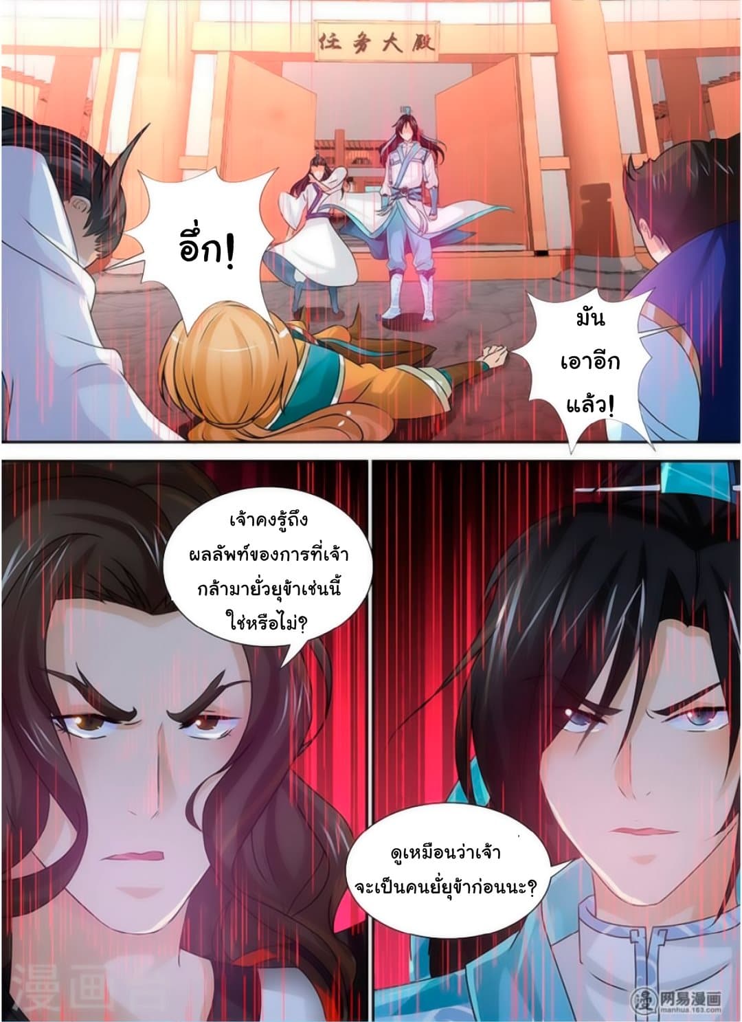 Yong Heng Zhi Zun เปิดบันทึก ราชาอมตะ page 11