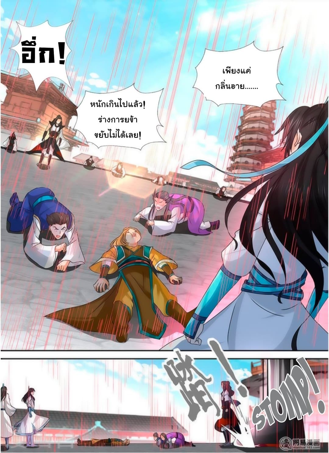 Yong Heng Zhi Zun เปิดบันทึก ราชาอมตะ page 12