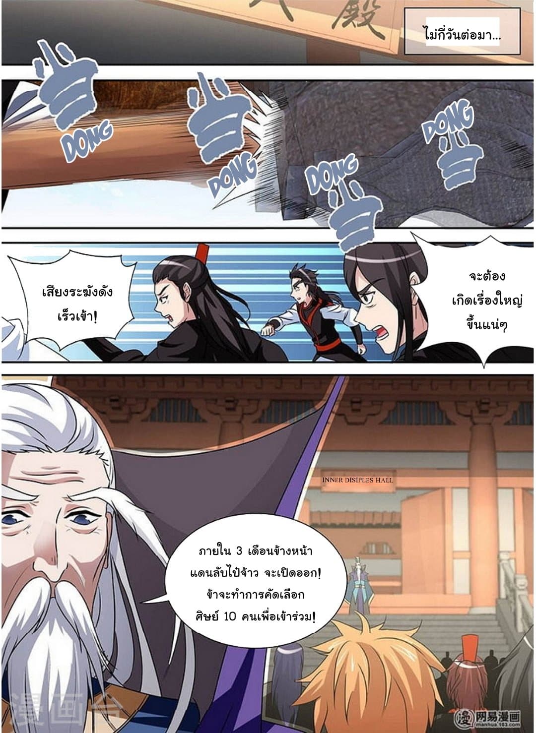 Yong Heng Zhi Zun เปิดบันทึก ราชาอมตะ page 3