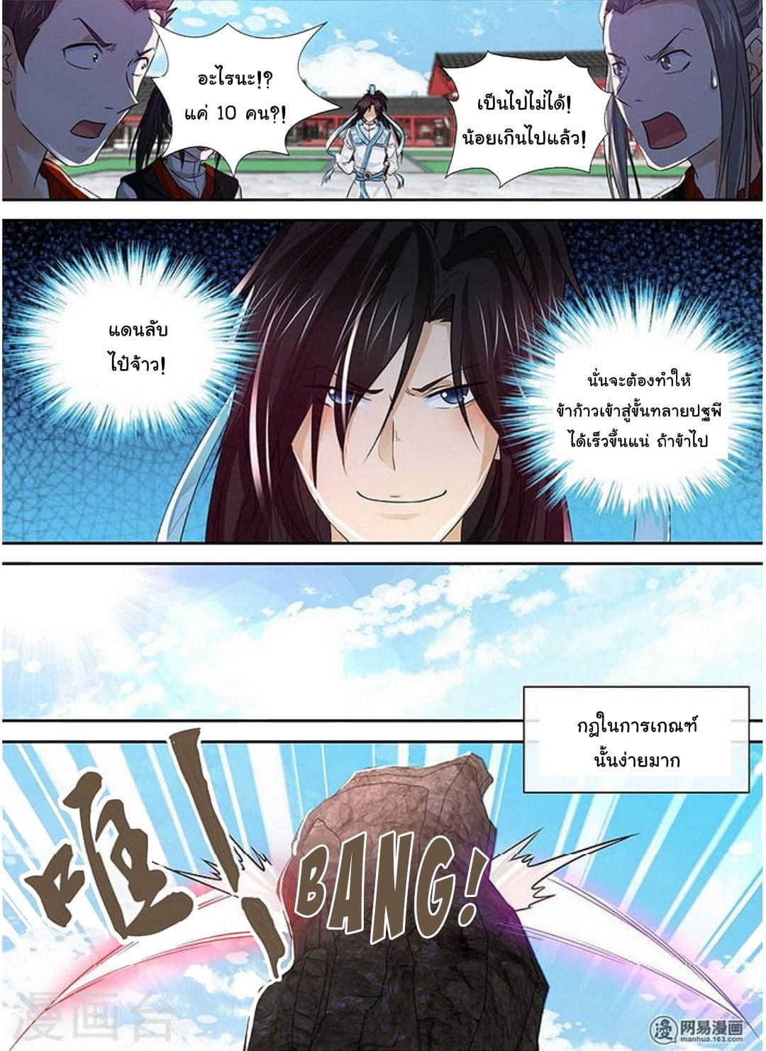 Yong Heng Zhi Zun เปิดบันทึก ราชาอมตะ page 4