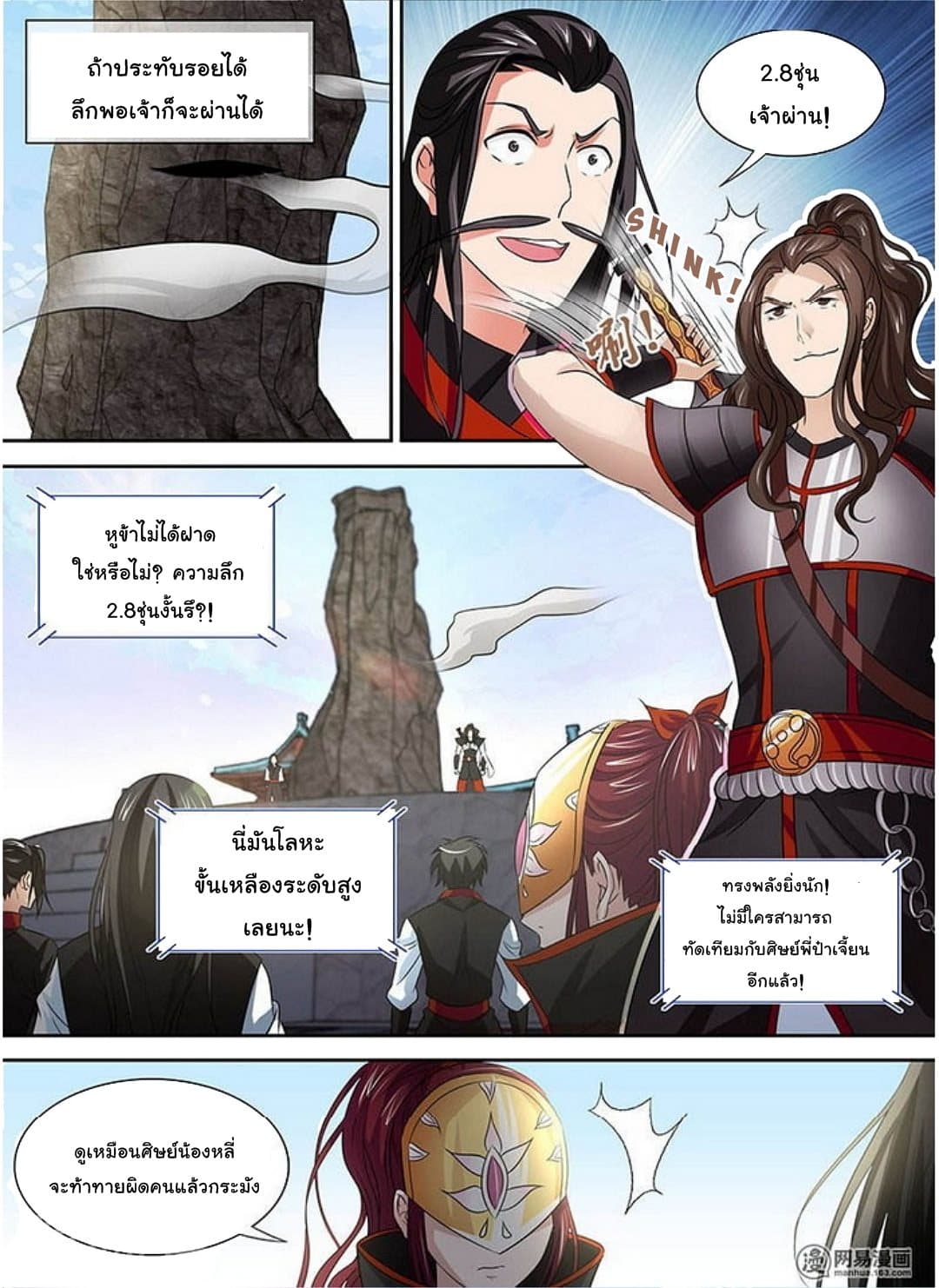 Yong Heng Zhi Zun เปิดบันทึก ราชาอมตะ page 5