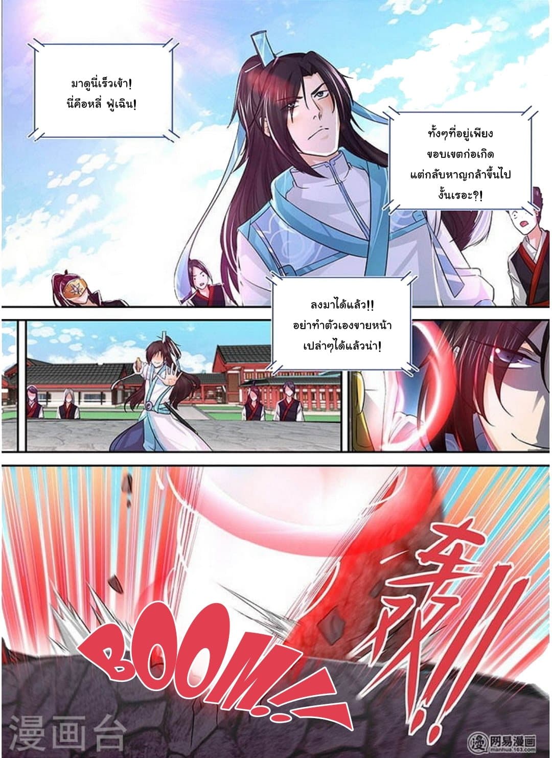 Yong Heng Zhi Zun เปิดบันทึก ราชาอมตะ page 6