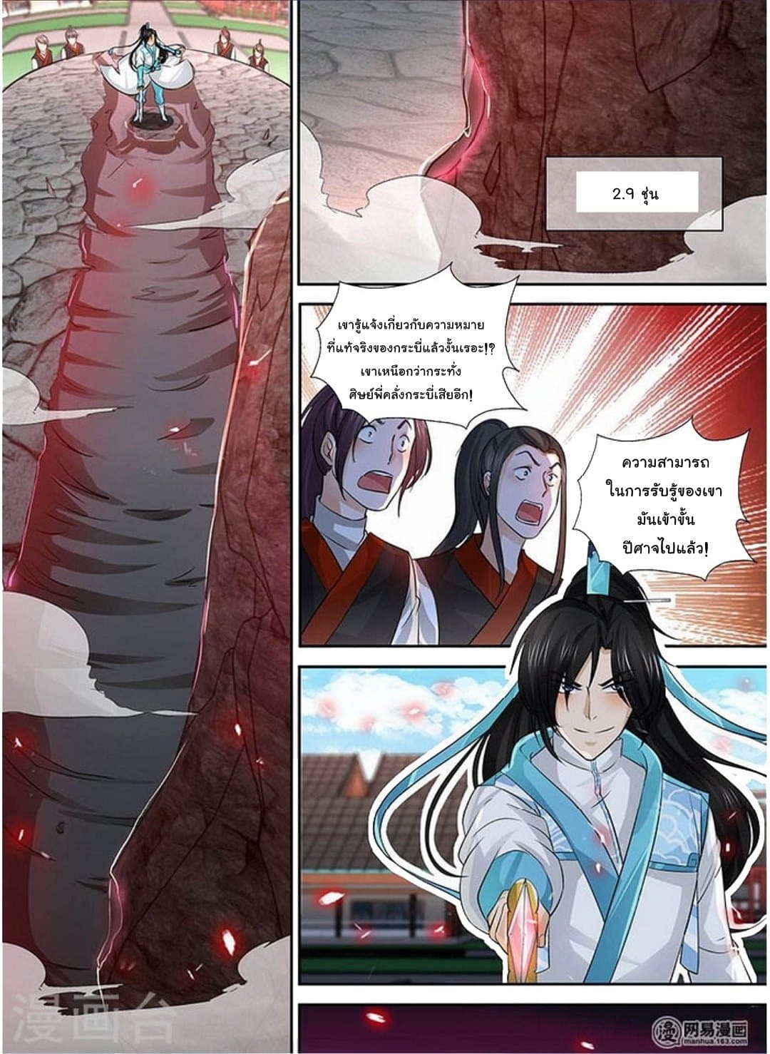 Yong Heng Zhi Zun เปิดบันทึก ราชาอมตะ page 7