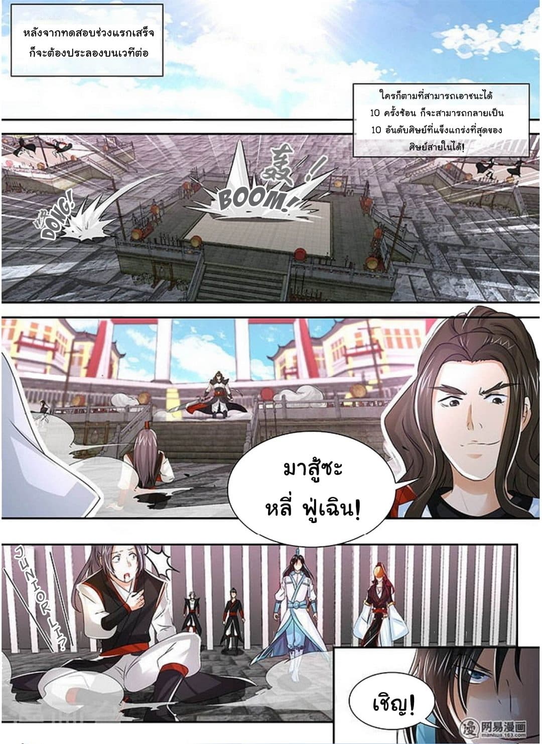 Yong Heng Zhi Zun เปิดบันทึก ราชาอมตะ page 8