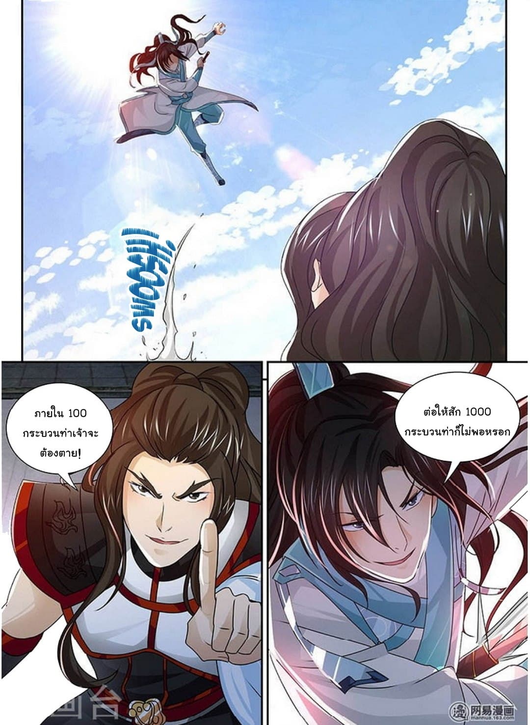 Yong Heng Zhi Zun เปิดบันทึก ราชาอมตะ page 9
