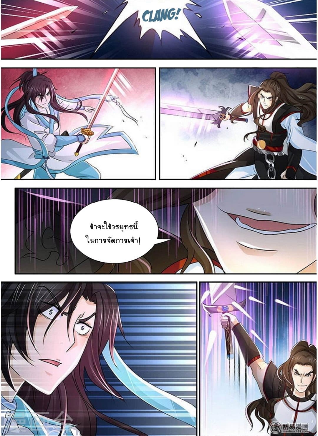 Yong Heng Zhi Zun เปิดบันทึก ราชาอมตะ page 11