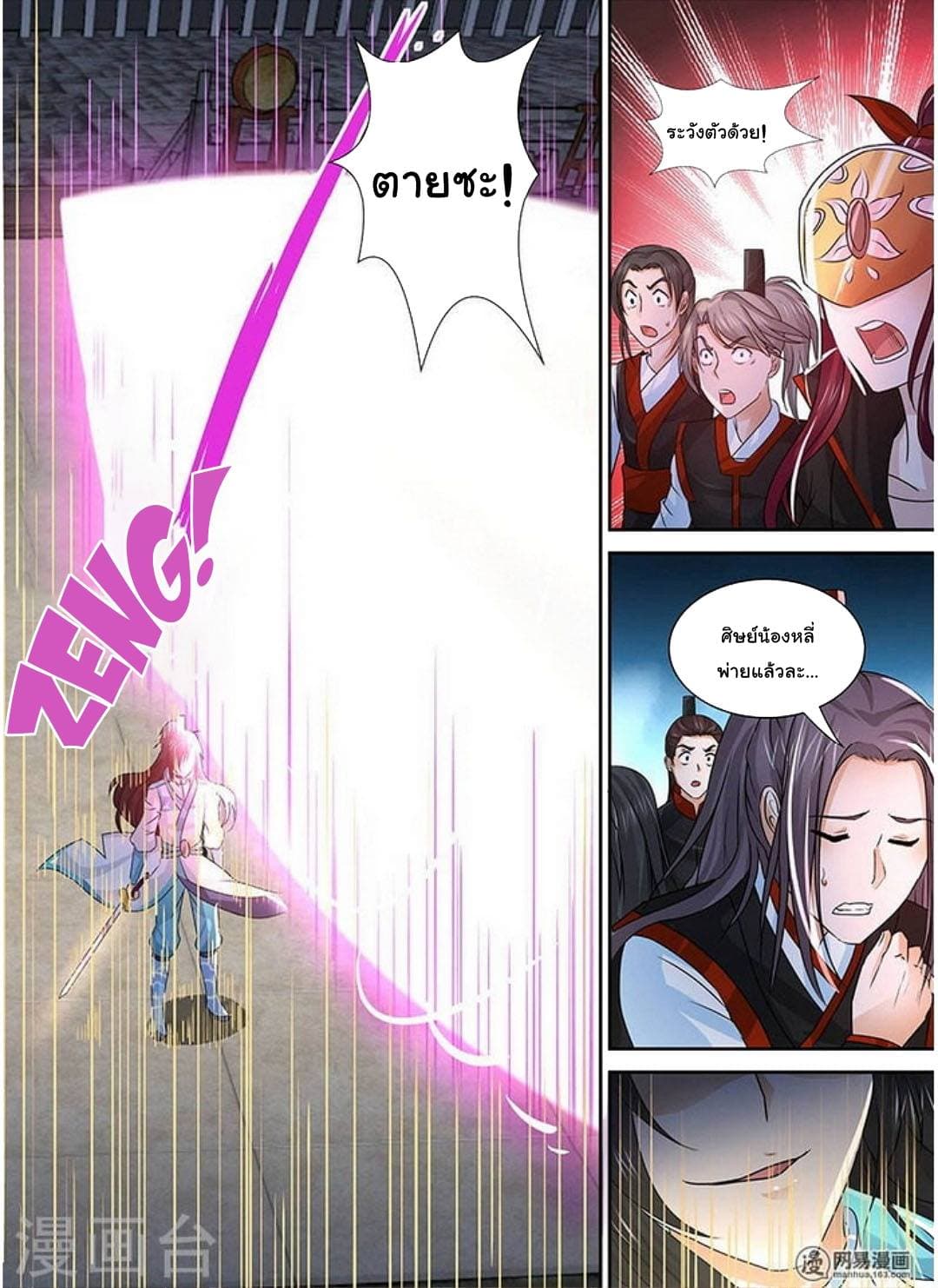 Yong Heng Zhi Zun เปิดบันทึก ราชาอมตะ page 13