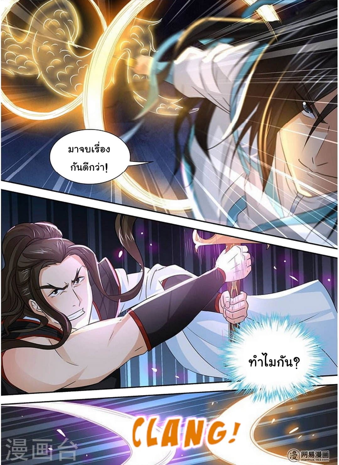 Yong Heng Zhi Zun เปิดบันทึก ราชาอมตะ page 15