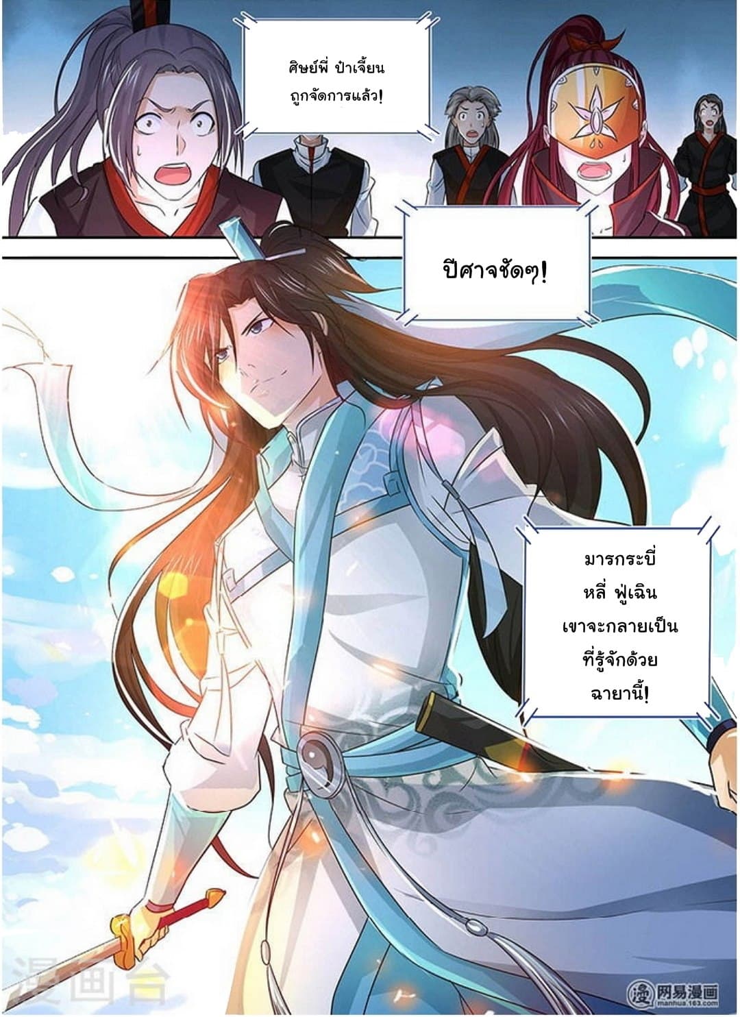 Yong Heng Zhi Zun เปิดบันทึก ราชาอมตะ page 17
