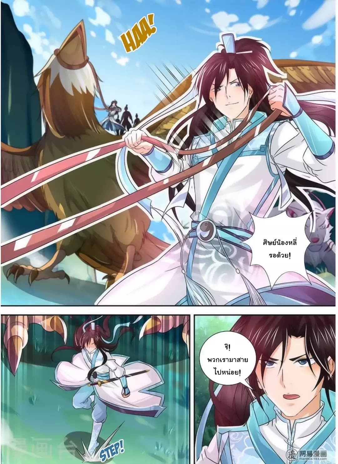 Yong Heng Zhi Zun เปิดบันทึก ราชาอมตะ page 4