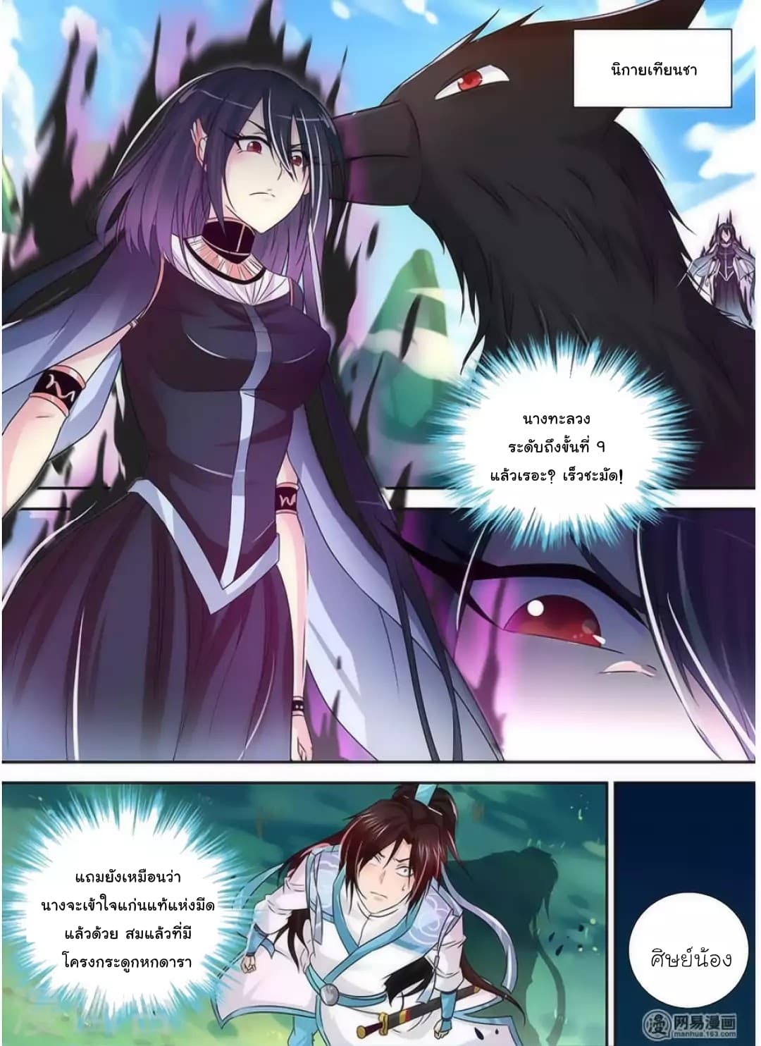 Yong Heng Zhi Zun เปิดบันทึก ราชาอมตะ page 6