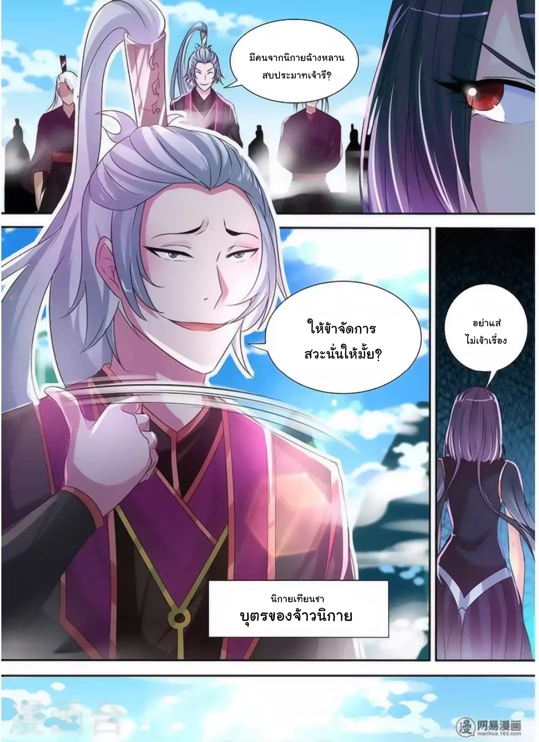 Yong Heng Zhi Zun เปิดบันทึก ราชาอมตะ page 7