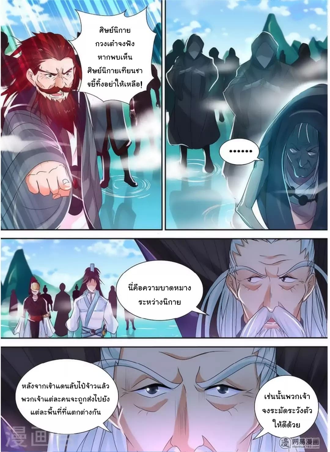 Yong Heng Zhi Zun เปิดบันทึก ราชาอมตะ page 9