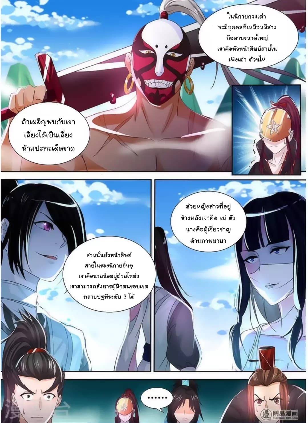 Yong Heng Zhi Zun เปิดบันทึก ราชาอมตะ page 10