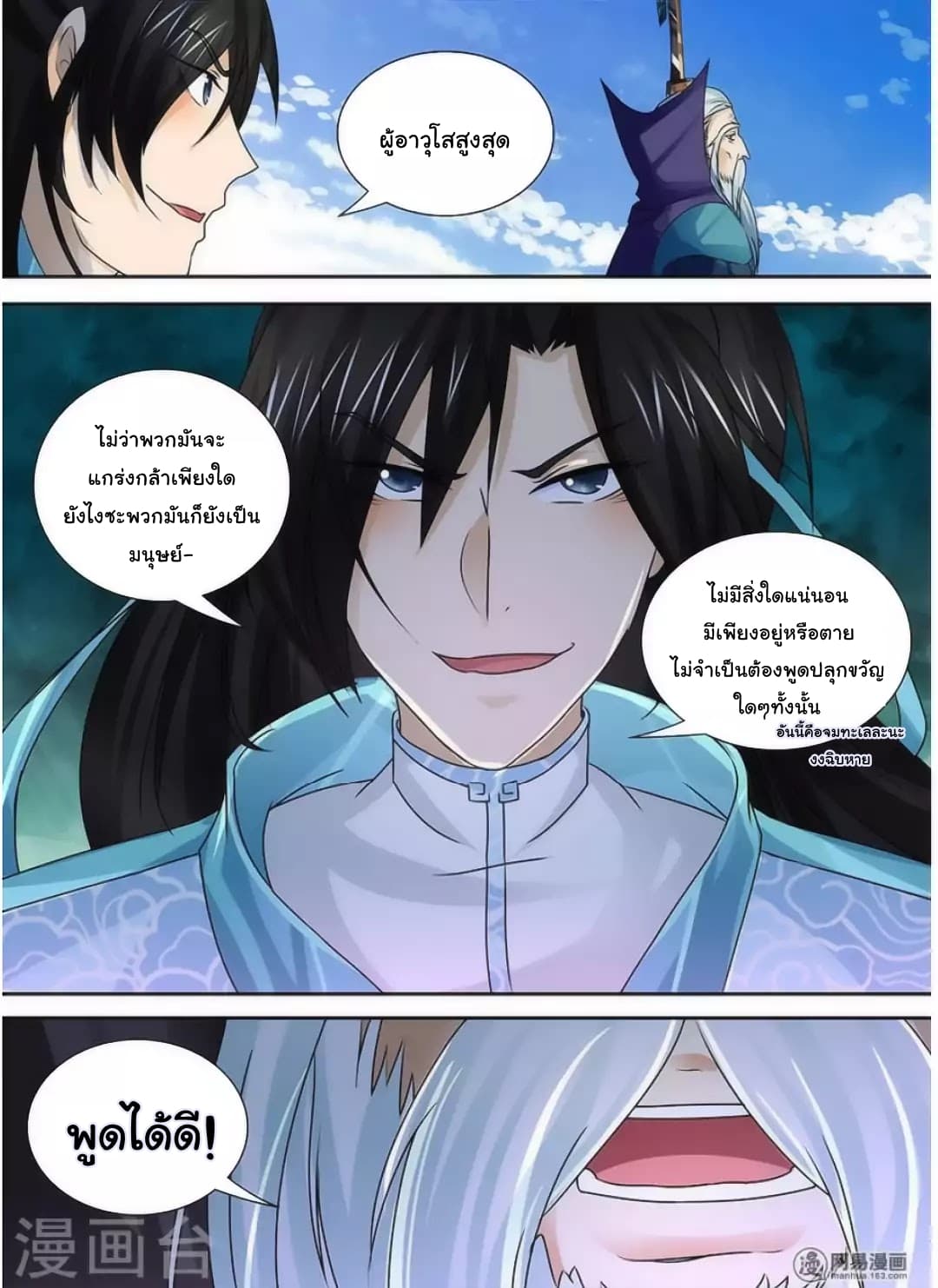 Yong Heng Zhi Zun เปิดบันทึก ราชาอมตะ page 11