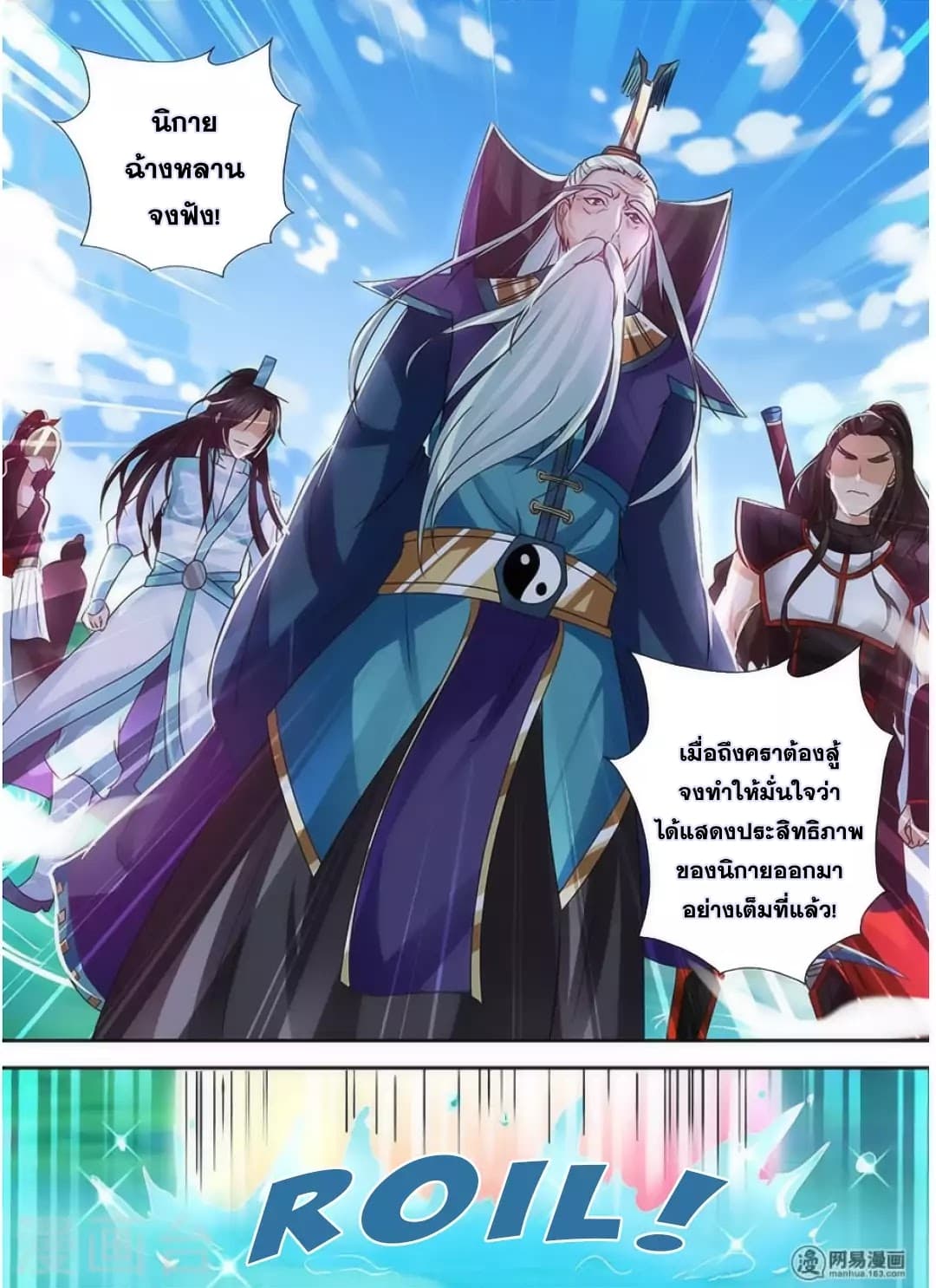 Yong Heng Zhi Zun เปิดบันทึก ราชาอมตะ page 12