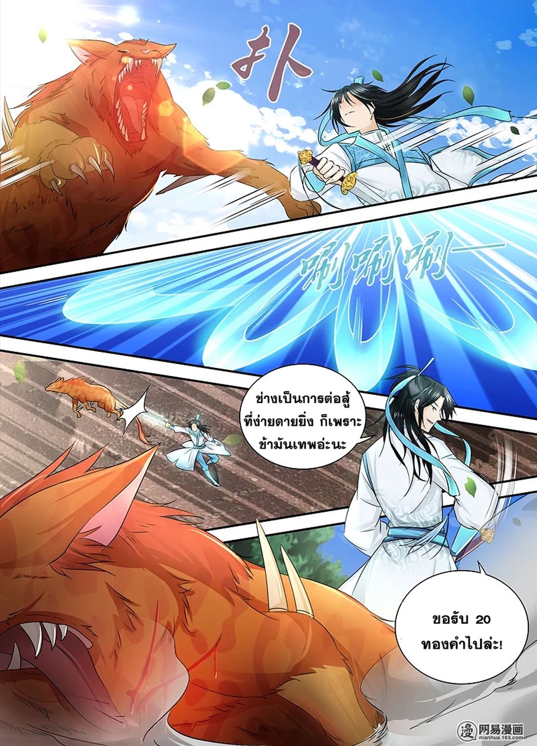 Yong Heng Zhi Zun เปิดบันทึก ราชาอมตะ page 3