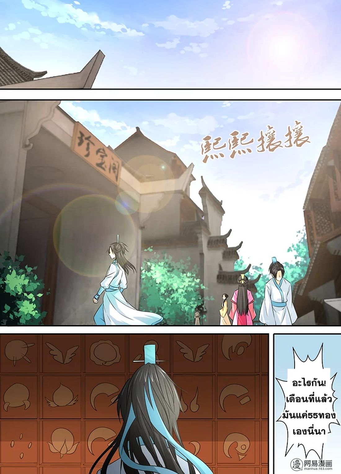 Yong Heng Zhi Zun เปิดบันทึก ราชาอมตะ page 4
