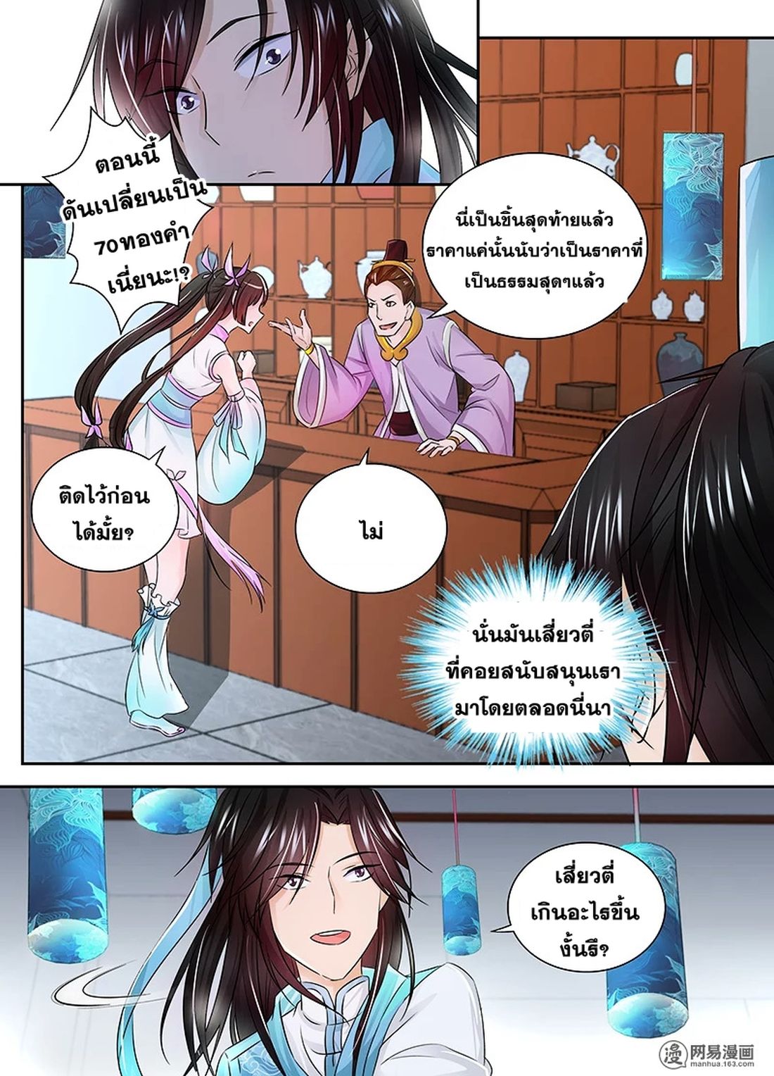 Yong Heng Zhi Zun เปิดบันทึก ราชาอมตะ page 5