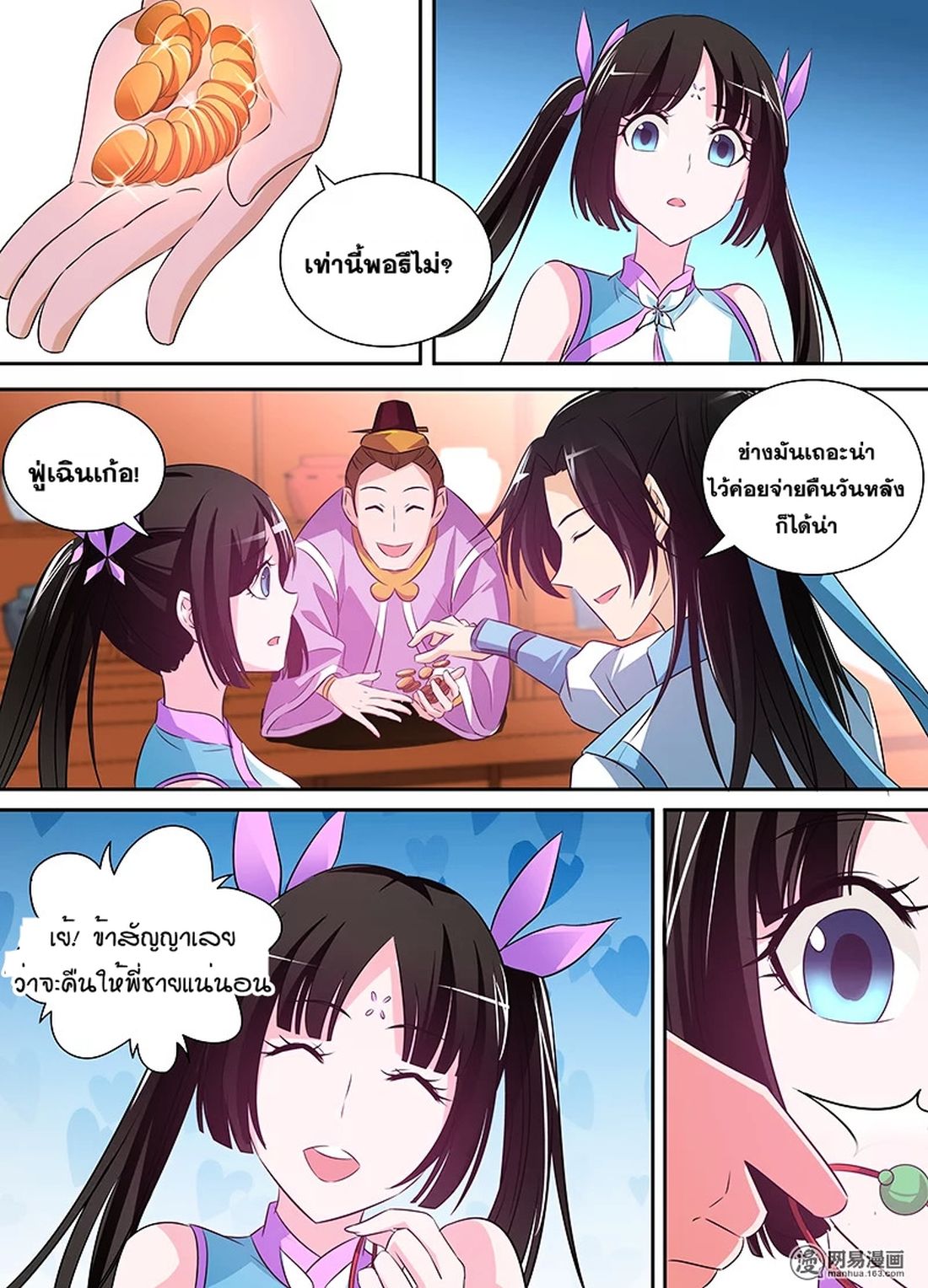 Yong Heng Zhi Zun เปิดบันทึก ราชาอมตะ page 7