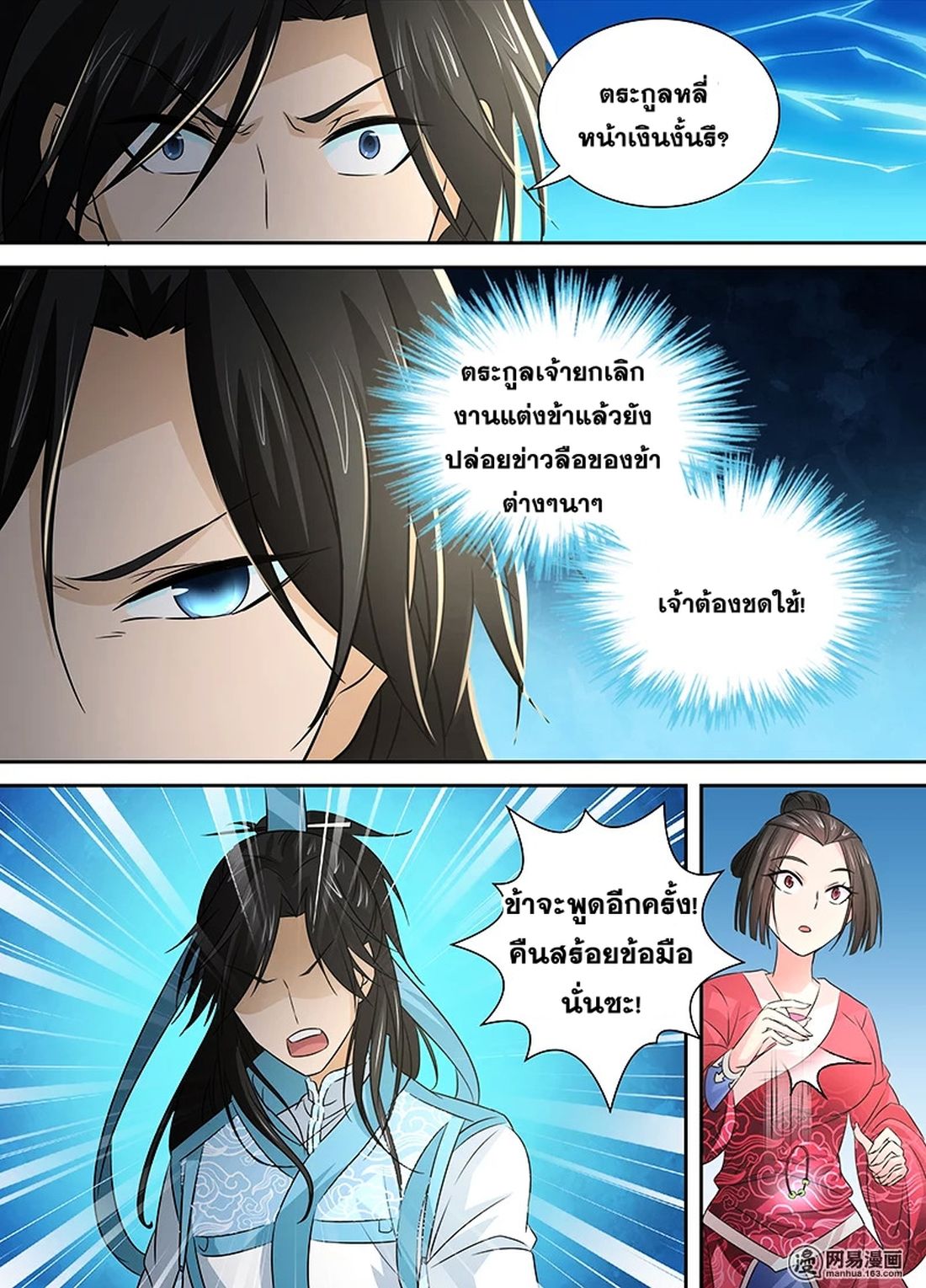 Yong Heng Zhi Zun เปิดบันทึก ราชาอมตะ page 9