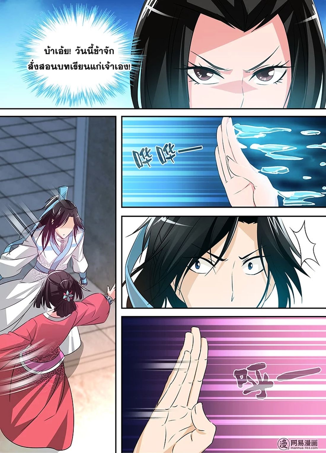 Yong Heng Zhi Zun เปิดบันทึก ราชาอมตะ page 11